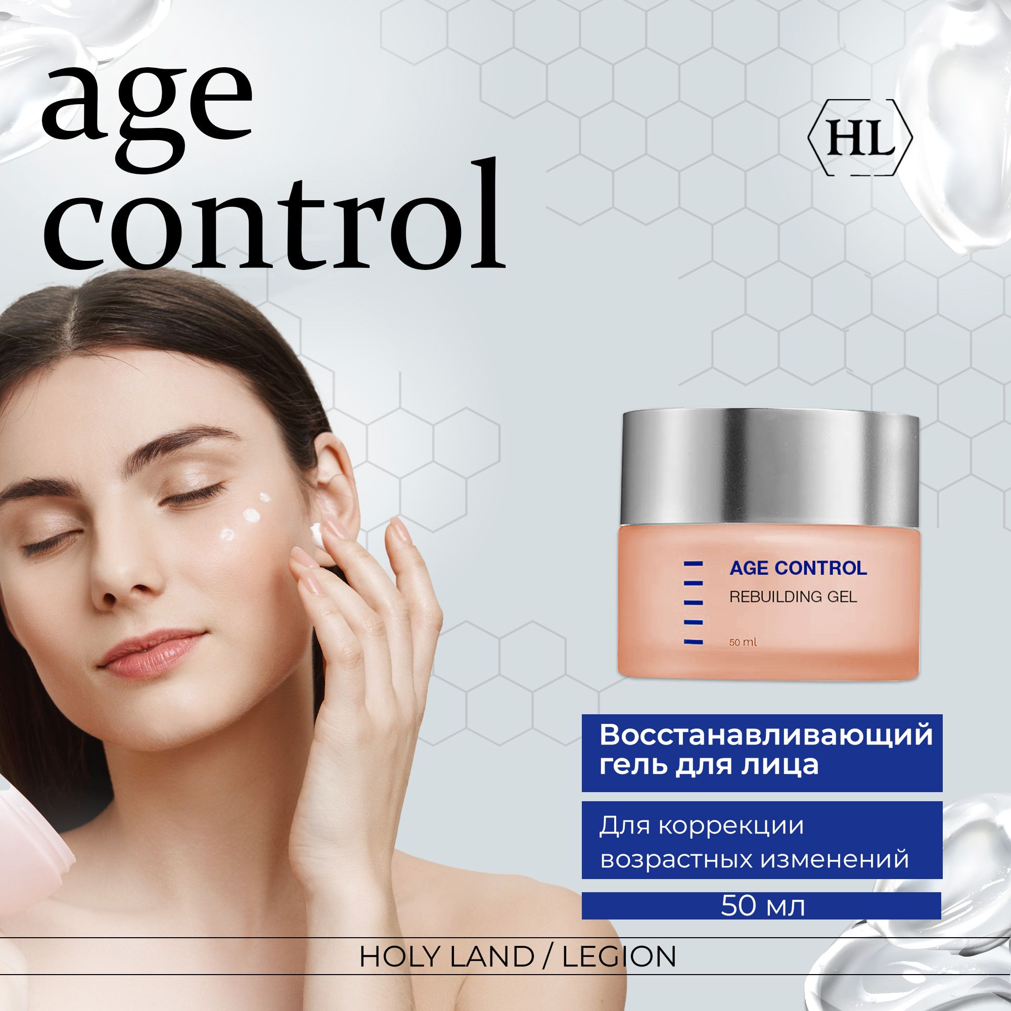 Holy Land Восстанавливающий гель Age Control Rebuilding Gel, 50 мл - купить  с доставкой по выгодным ценам в интернет-магазине OZON (215904241)