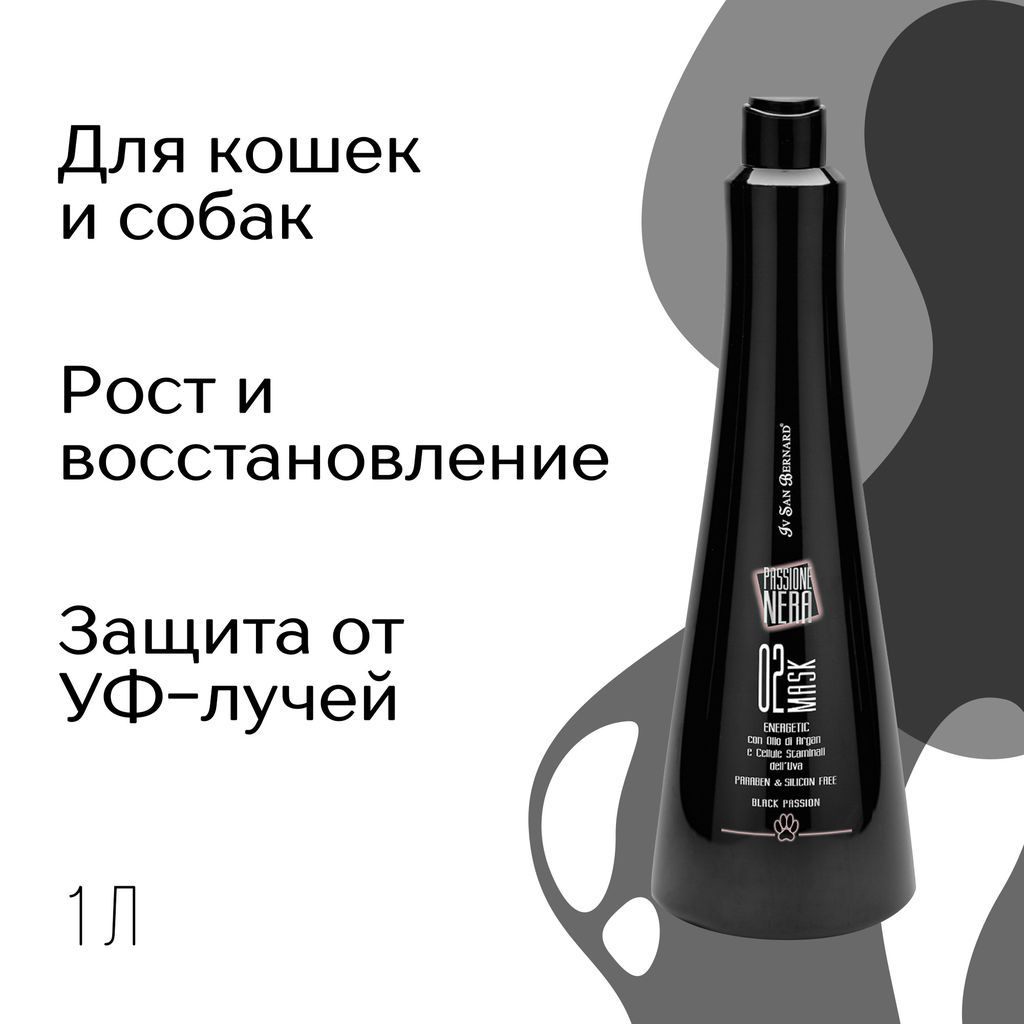 Маска Iv San Bernard Black Passion 02 энергетическая и восстанавливающая с аргановым маслом 1 л