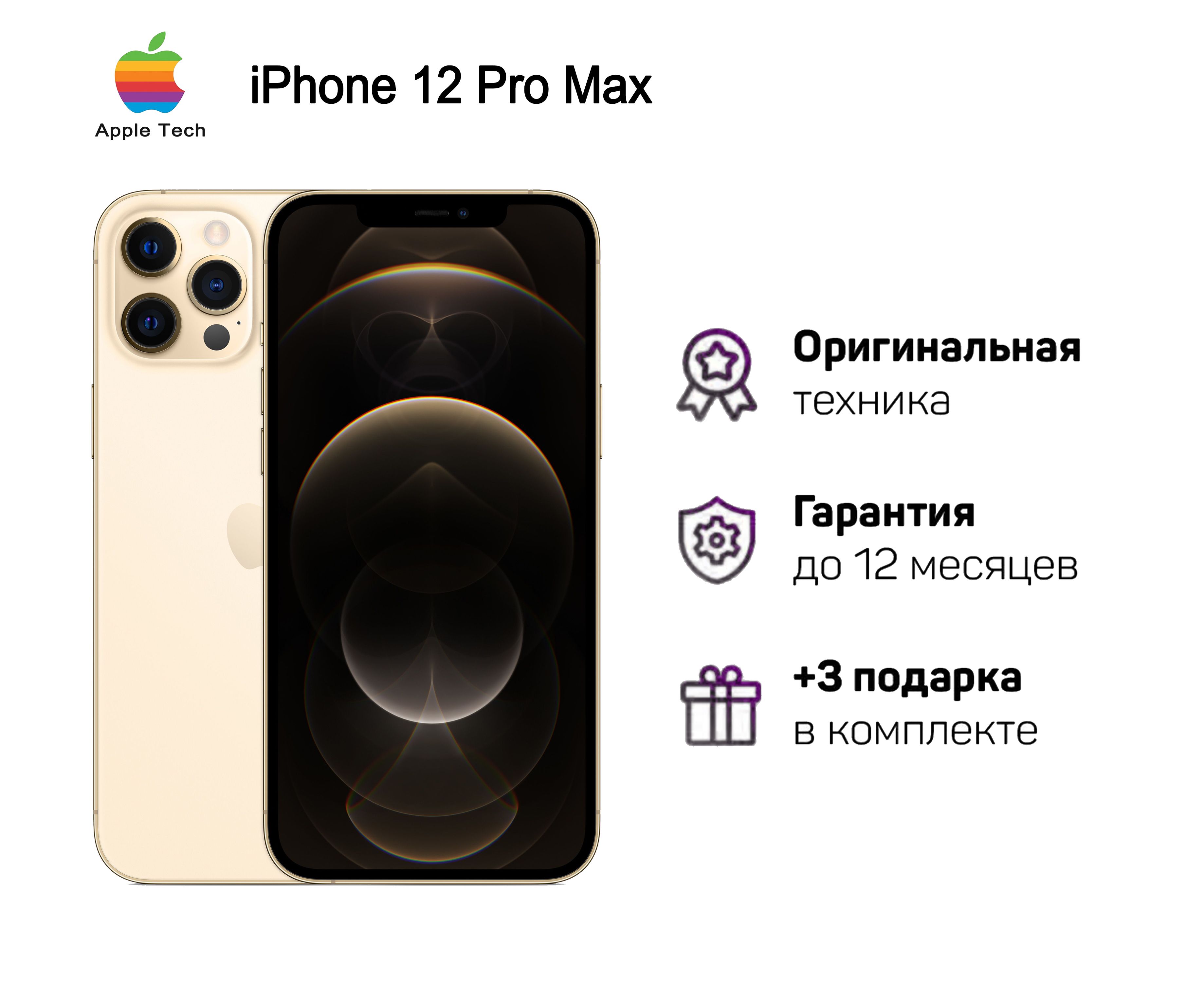 Iphone 12 Pro Max Cpo Купить