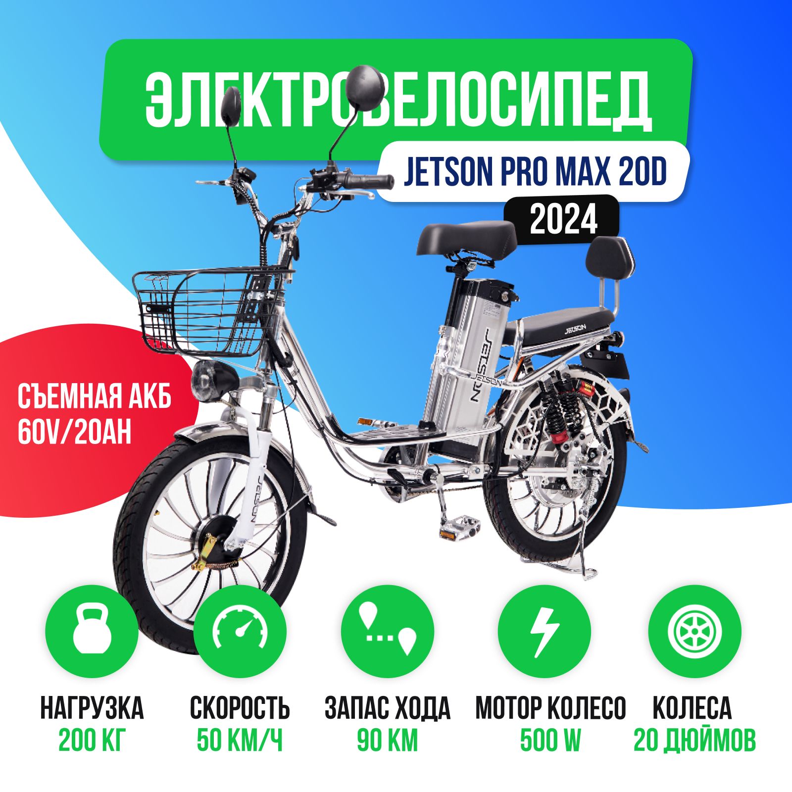 ЭлектровелосипедJetsonPROMAX20D(60V/21Ah)2024года