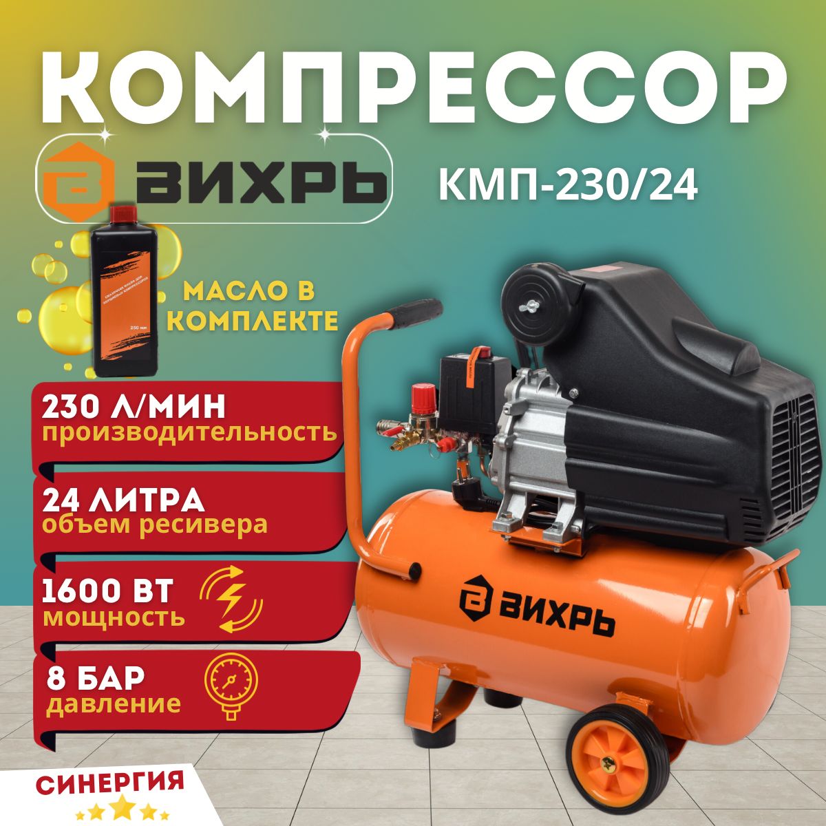 Купить Компрессор Вихрь 210 10
