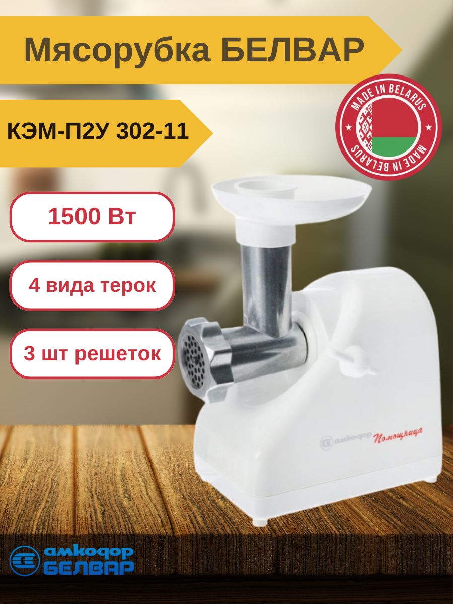 Мясорубка кэм п2у 302