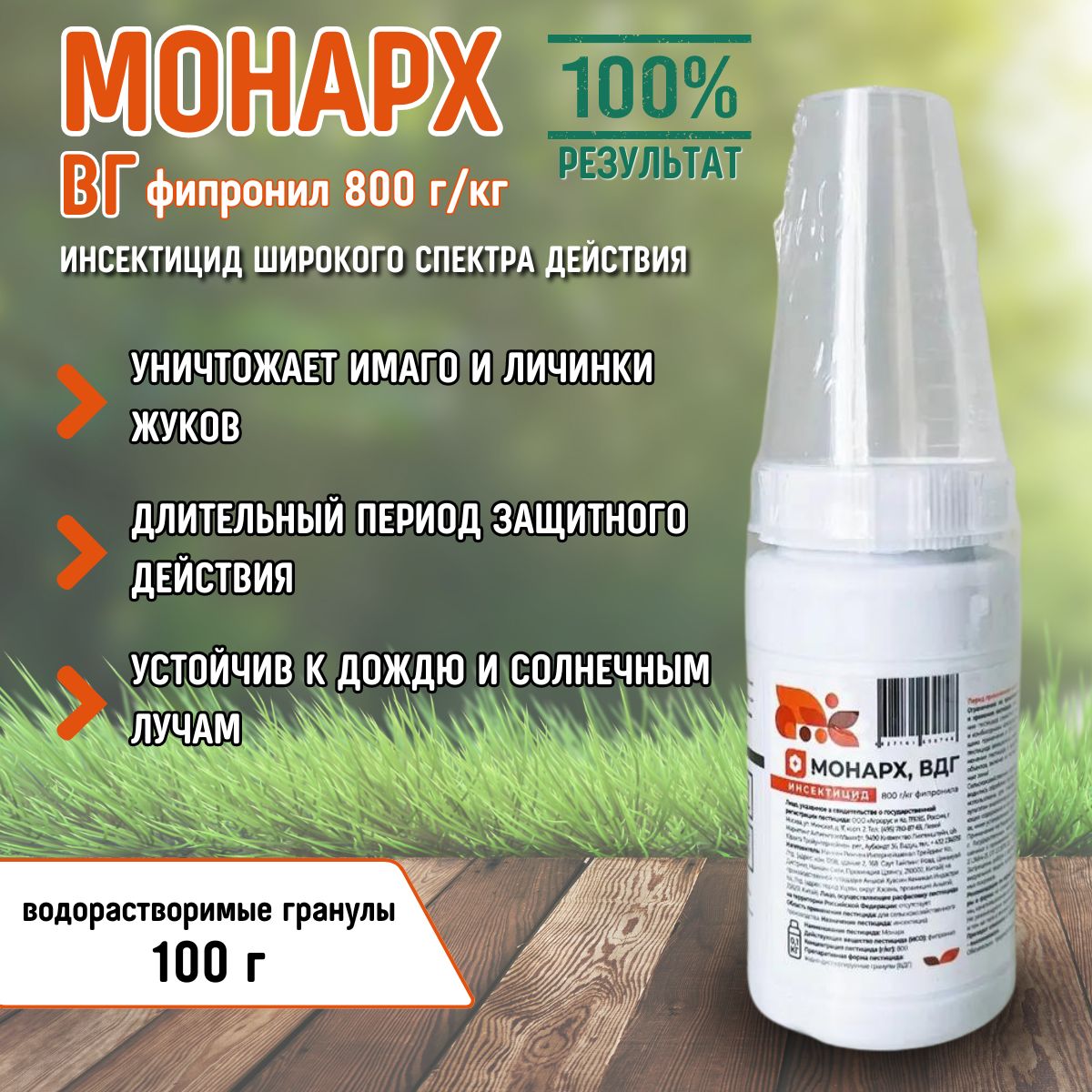 Монарх ( фипронил ) инсектицид 100 гр