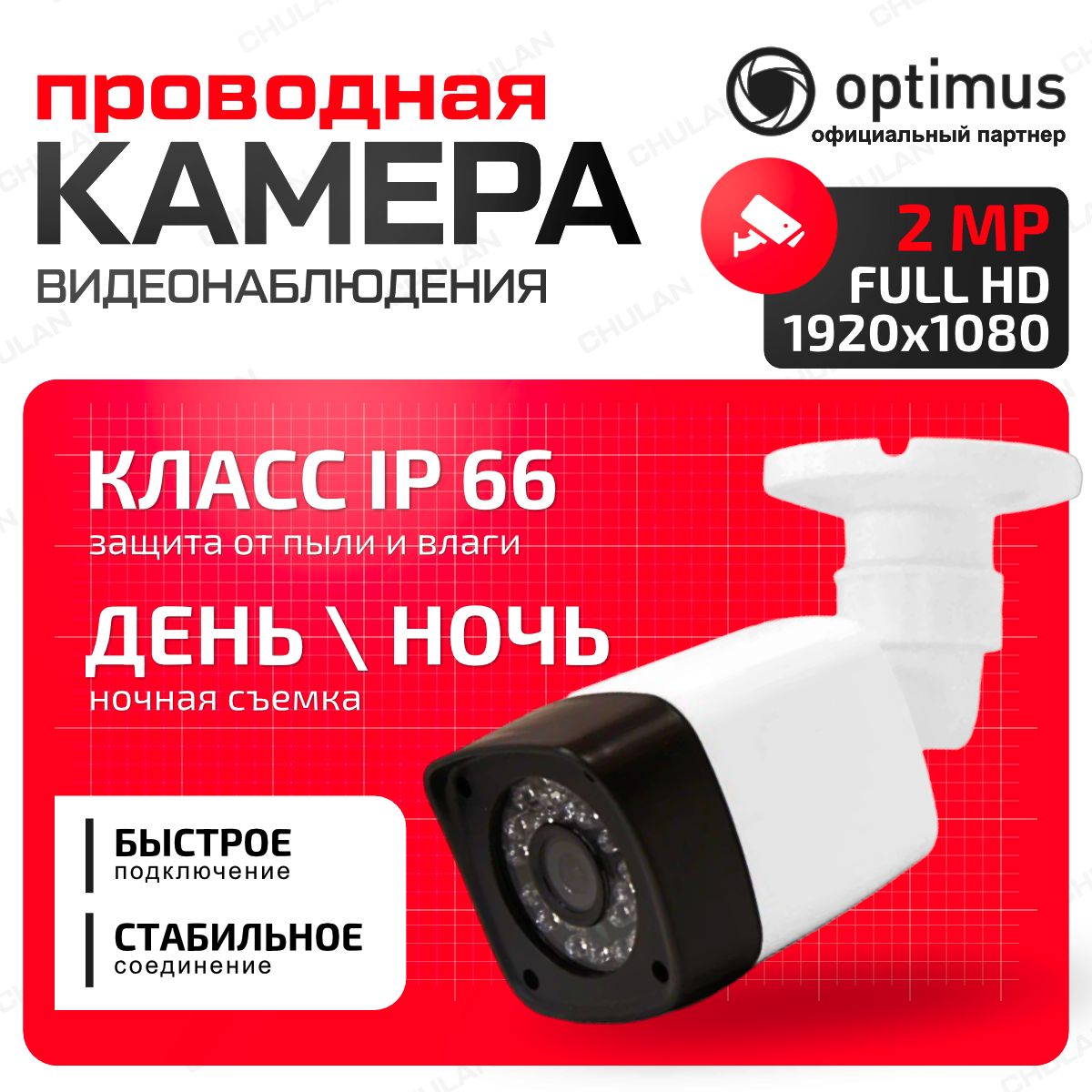 Камера видеонаблюдения Optimussecurity объединить EL-MB2036E 1920×1080 Full  HD - купить по низким ценам в интернет-магазине OZON (432625160)