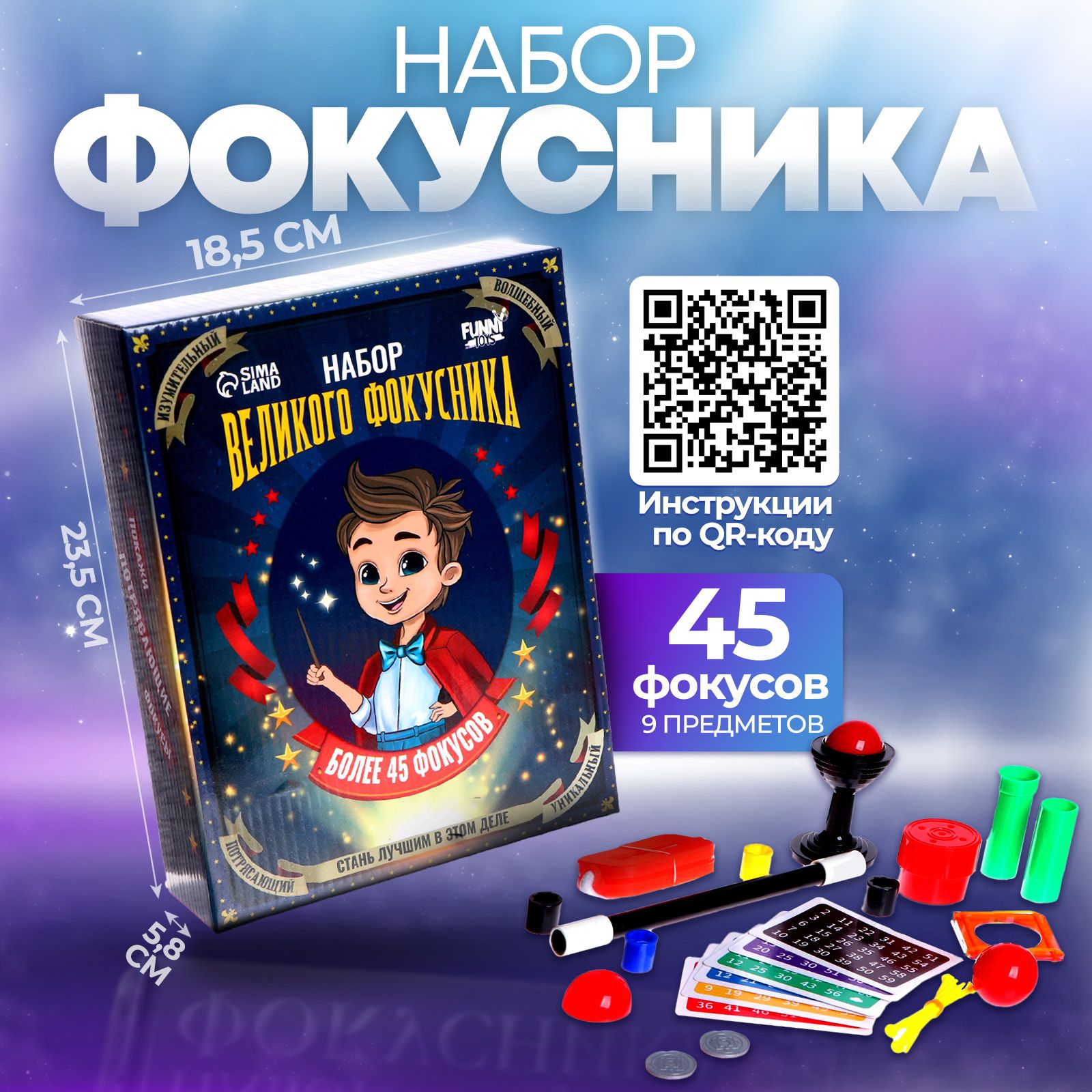 Набор великого фокусника, более 45 фокусов, развивающая игра для детей от 3  лет - купить с доставкой по выгодным ценам в интернет-магазине OZON  (1379865728)