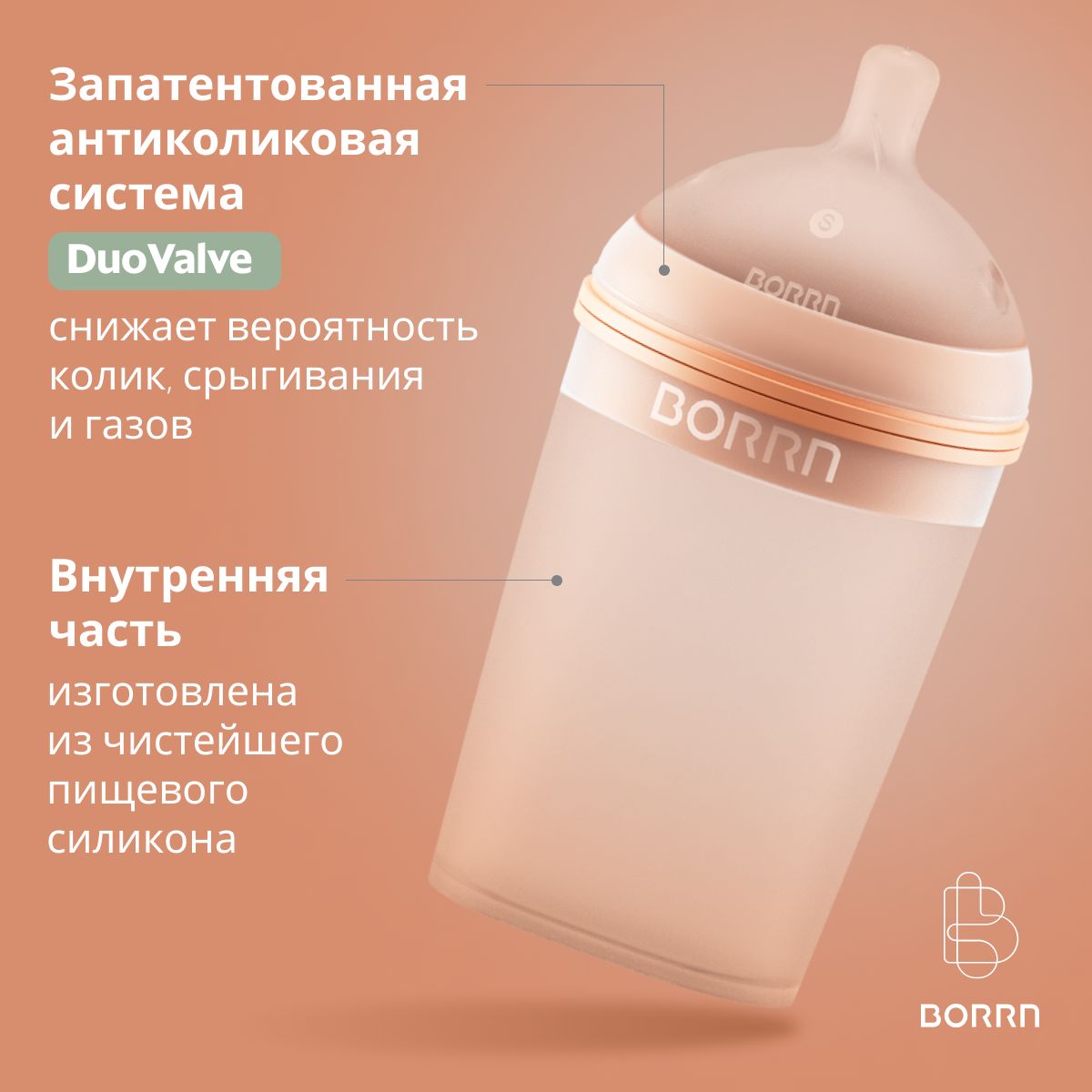 Бутылочка BORRN силиконовая антиколиковая с широким горлышком для кормления малышей, новорожденных. 240 мл