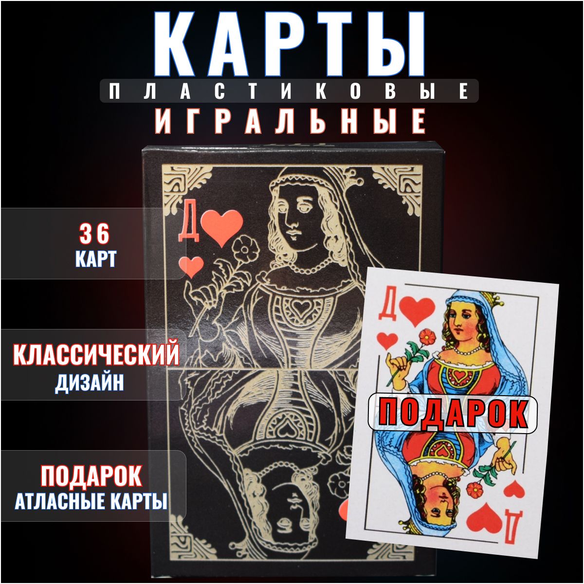 Карты игральные с пластиковым покрытием, 1 колода 36 штук