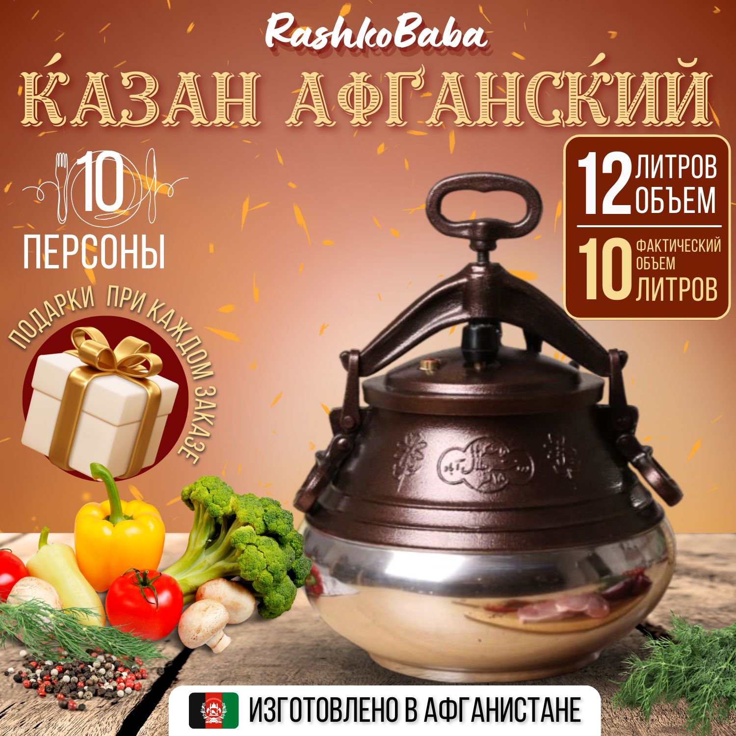 Rashko Baba ltd Казан, 12 л