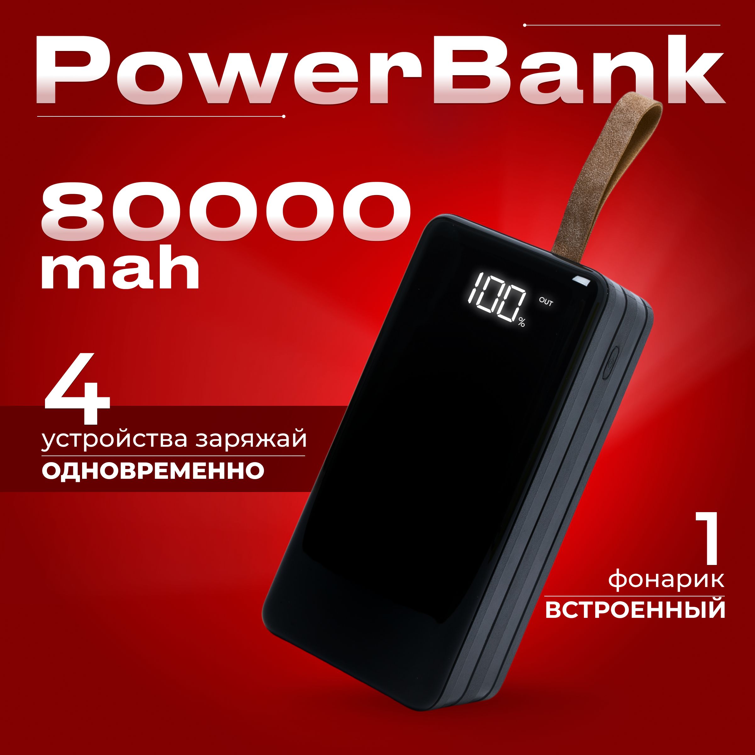 Lider mobile Внешний аккумулятор Power Bank, 80000 мАч, черный