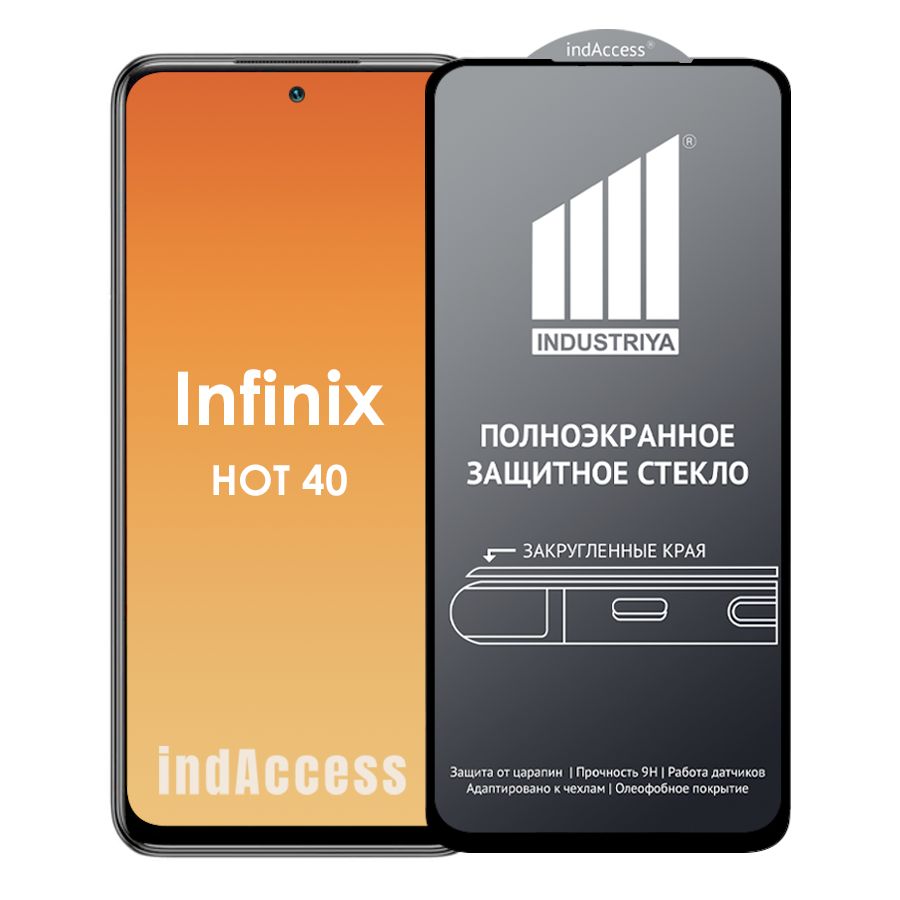 ЗащитноестеклодляInfinixHot40/наИнфиниксХот40/indAccess