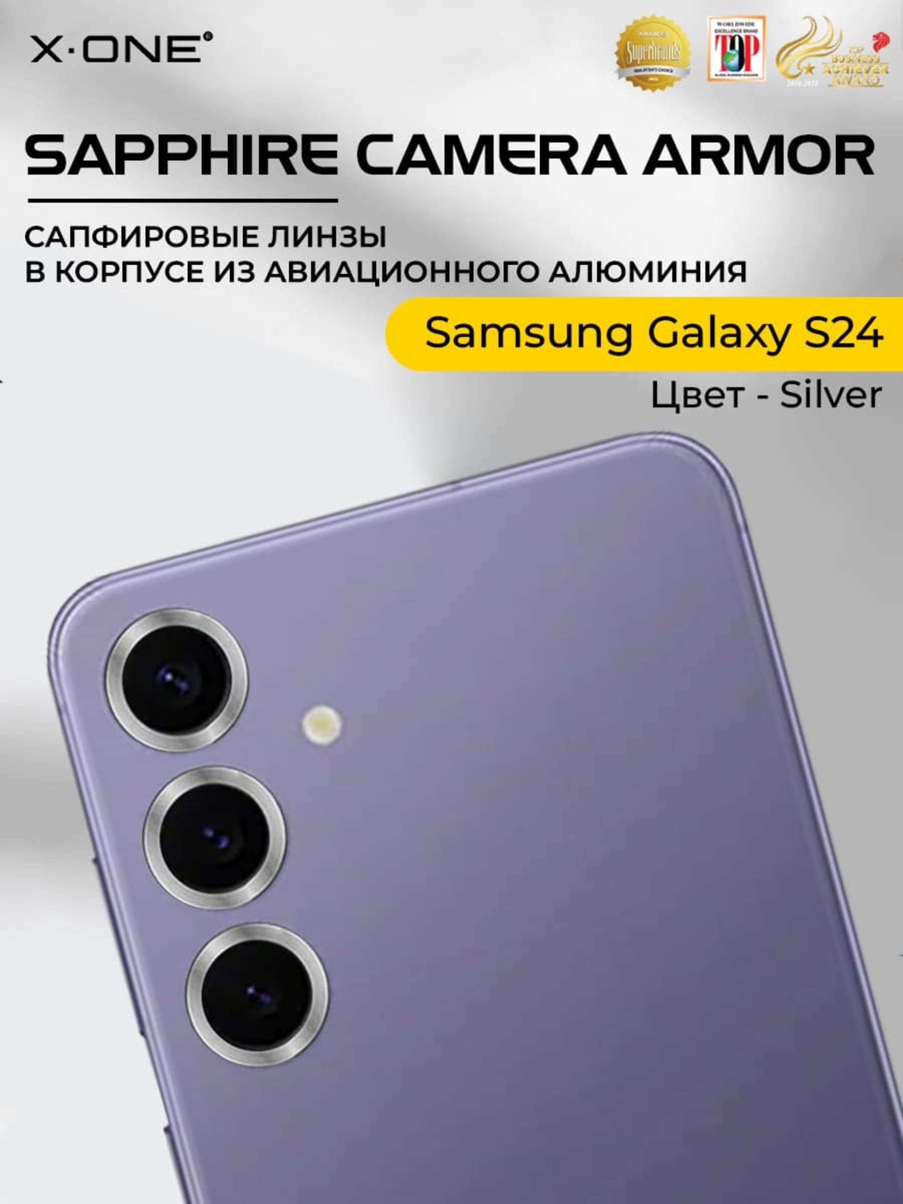 Сапфировое стекло на камеру для Samsung Galaxy S23 X-ONE Sapphire Camera  Armor - цвет Silver/линзы/авиа-алюминиевый корпус - купить с доставкой по  выгодным ценам в интернет-магазине OZON (1324787551)