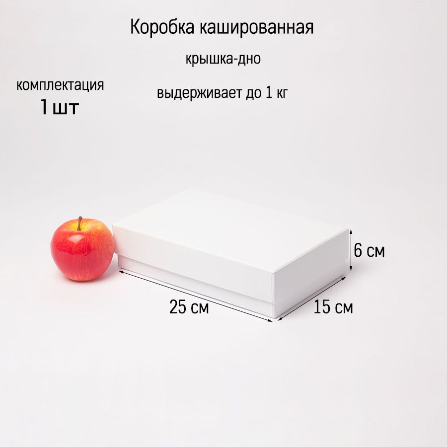 Коробка подарочная крышка-дно 25х6х15, белый (1шт)