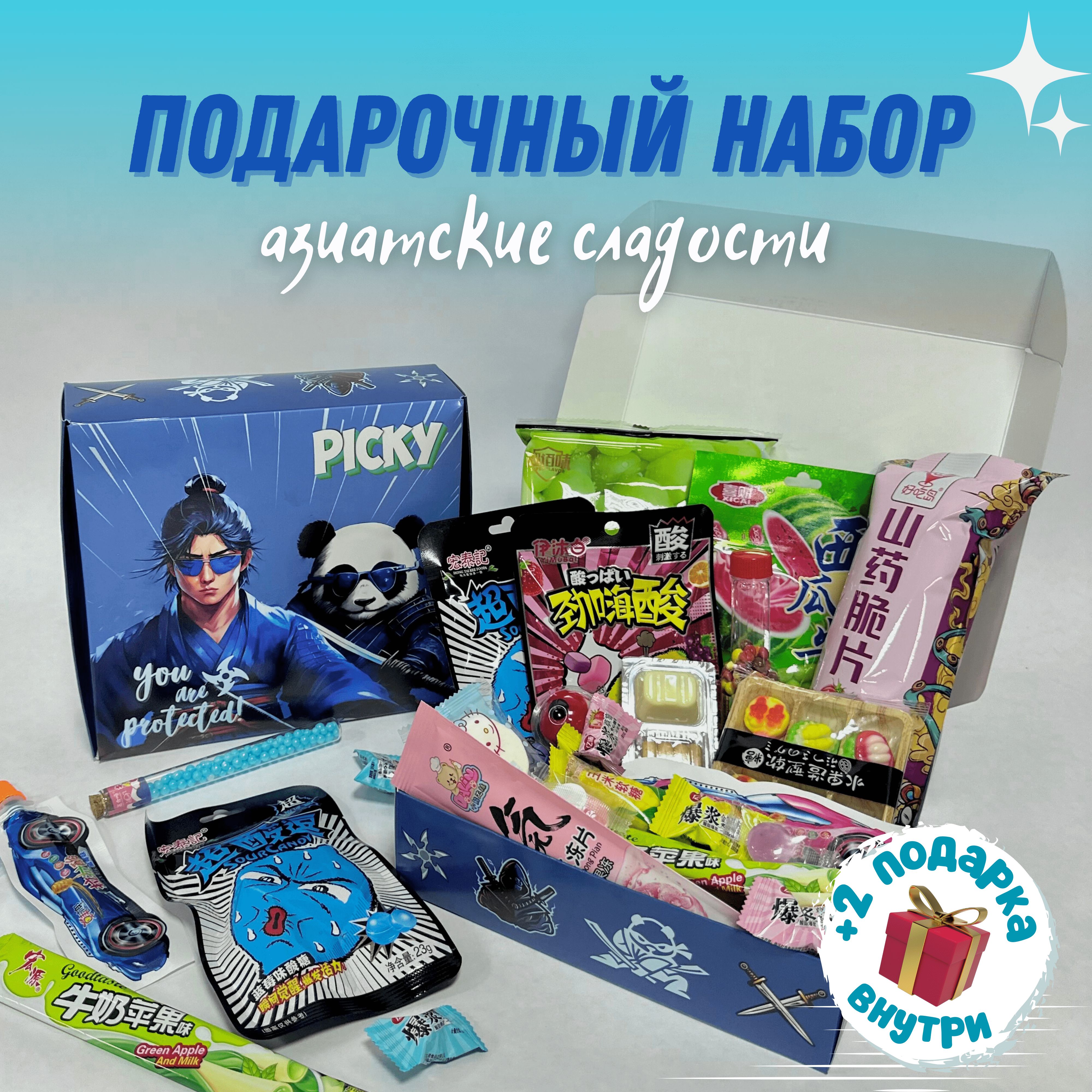 Подарочный набор PICKY азиатских конфет 