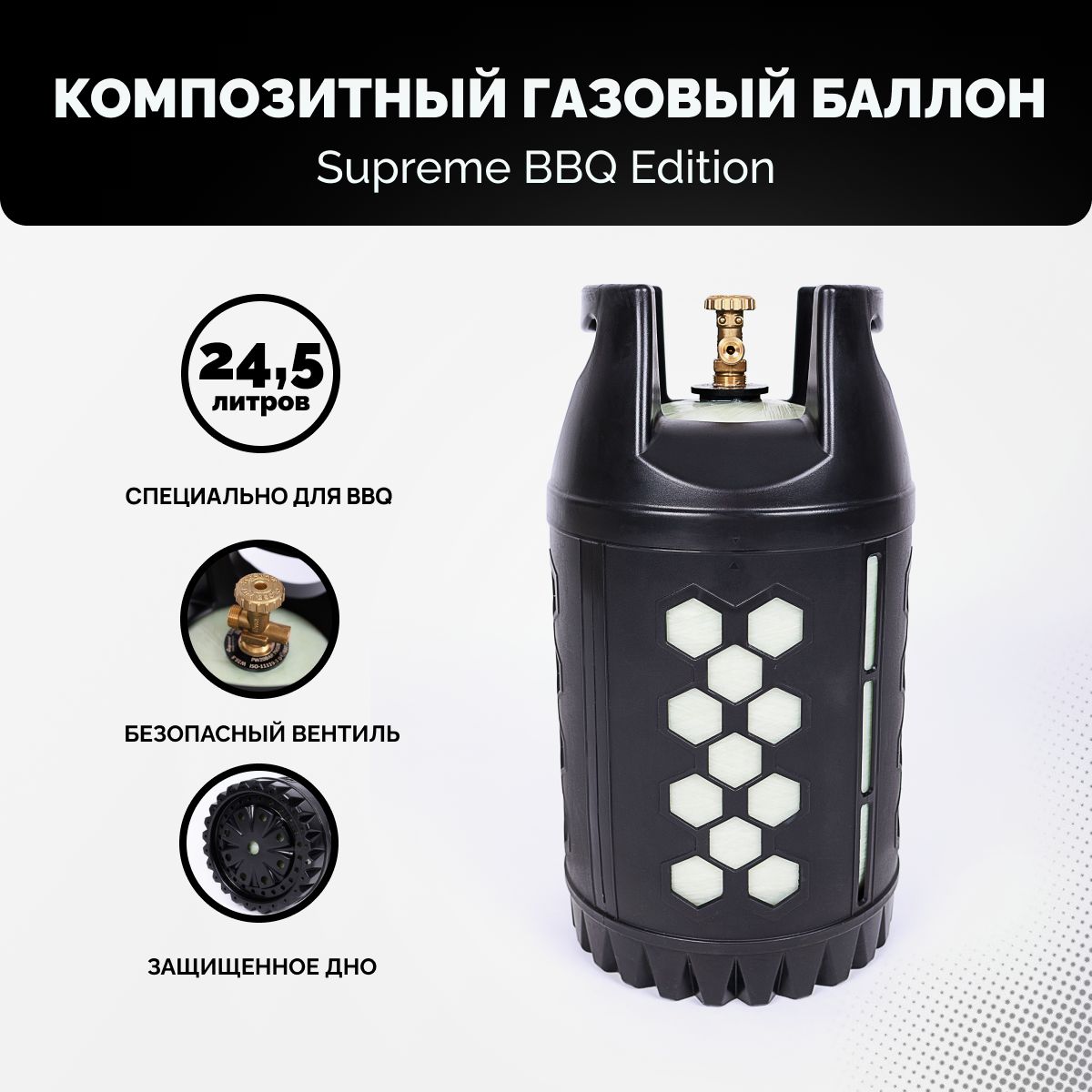 Бытовой композитный баллон Supreme BBQ Edition 24,5 литров вентиль СНГ SHELL