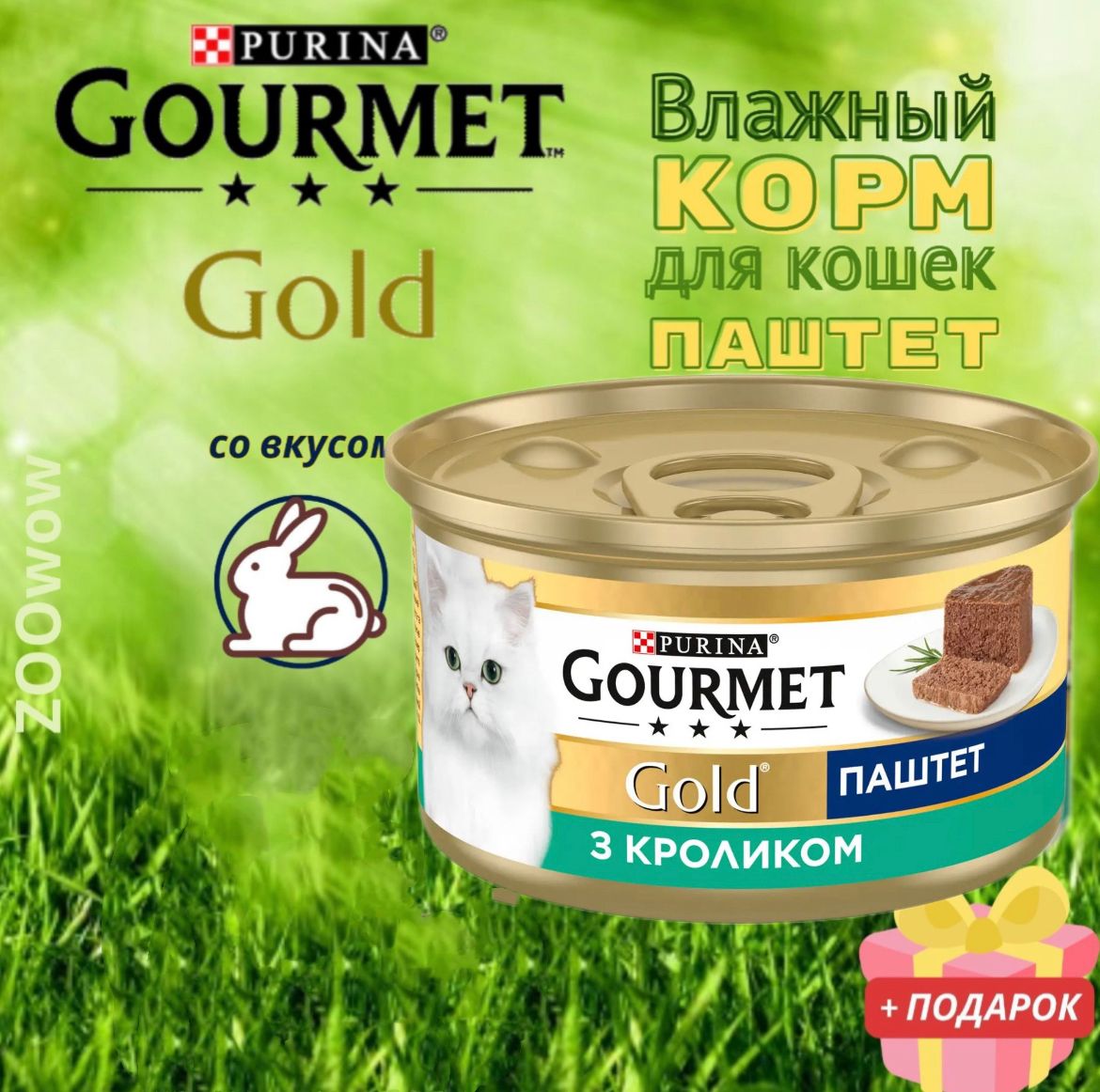 Гурмет Корм Для Кошек Паштет Купить