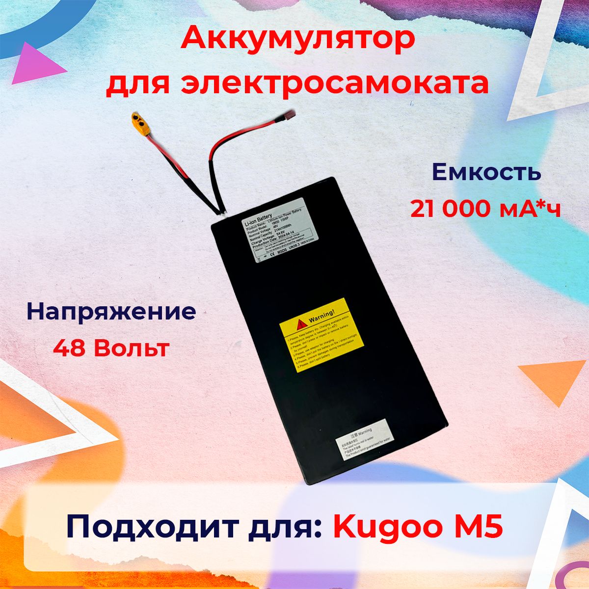 АккумулятордляэлектросамокатаKugooKirinM5(48V,21AH)