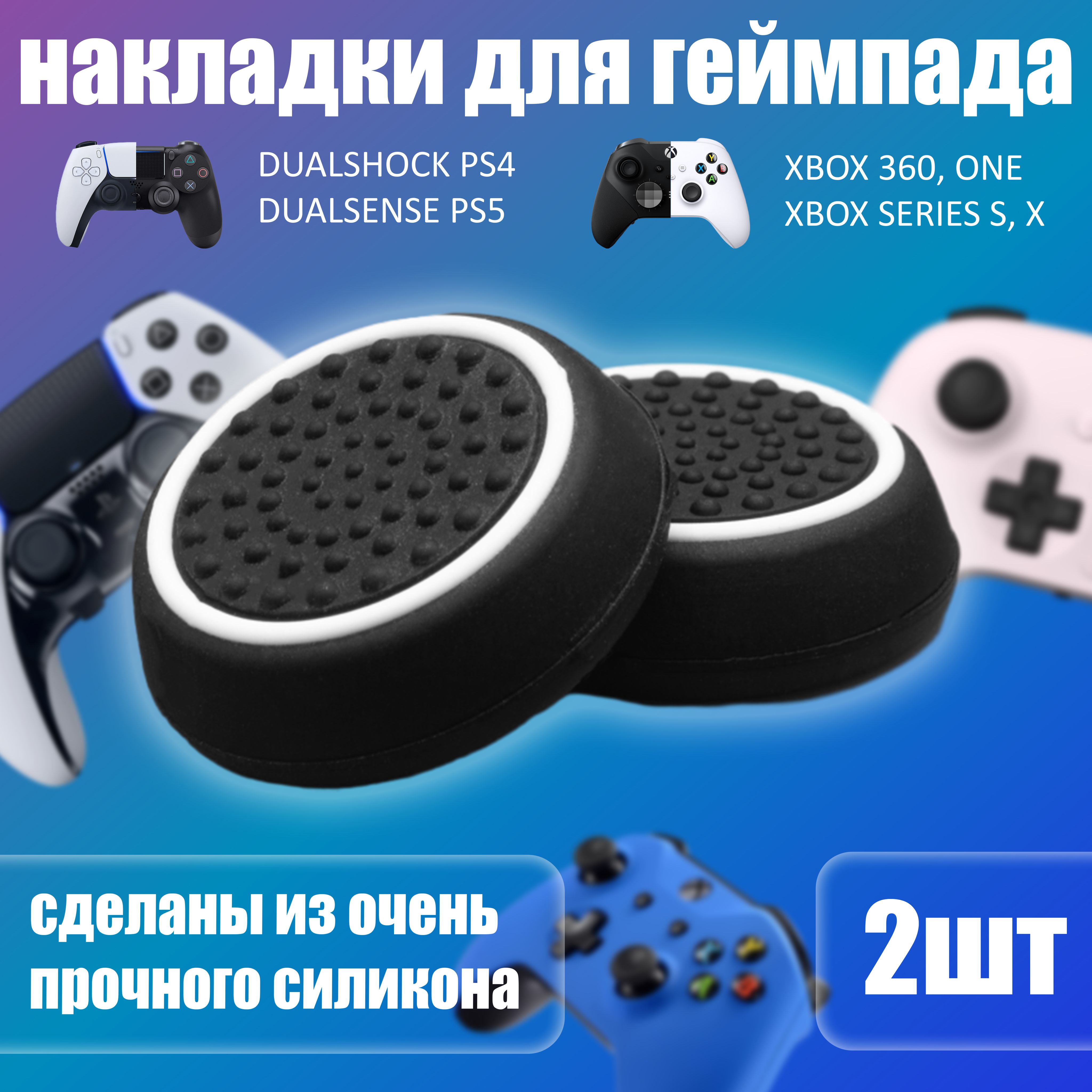 ЧехлыНаДжойстикPs4