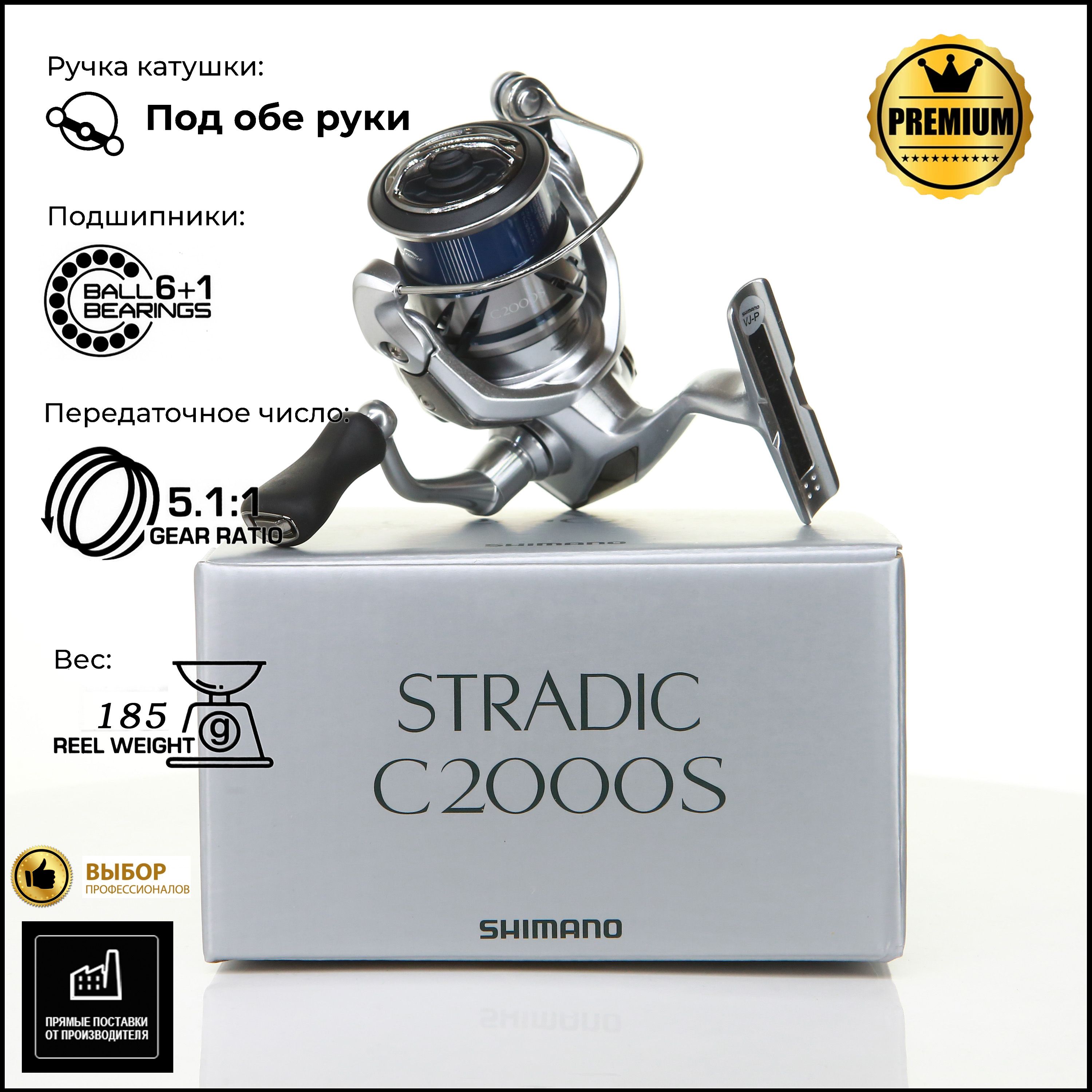 КатушкаShimano23StradicC2000S