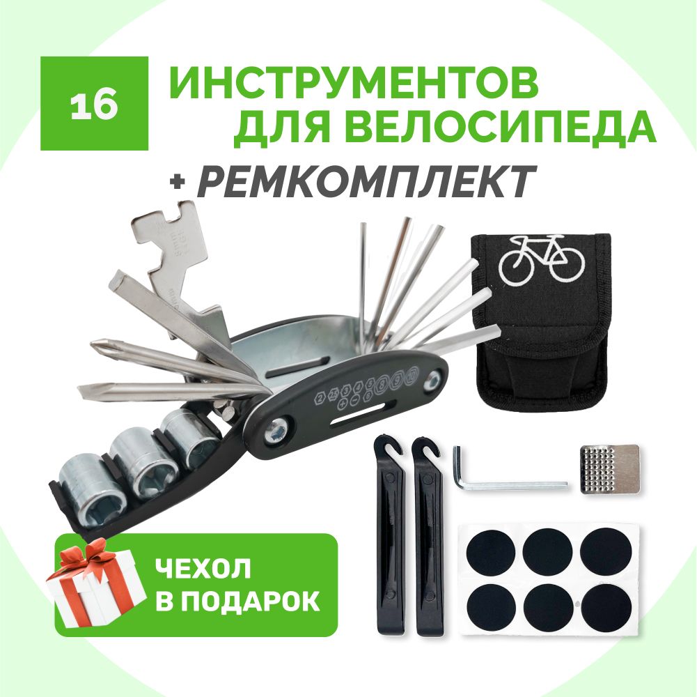 Мультитул для велосипеда 16 в 1 с ремкомплектом для шин - купить с ...