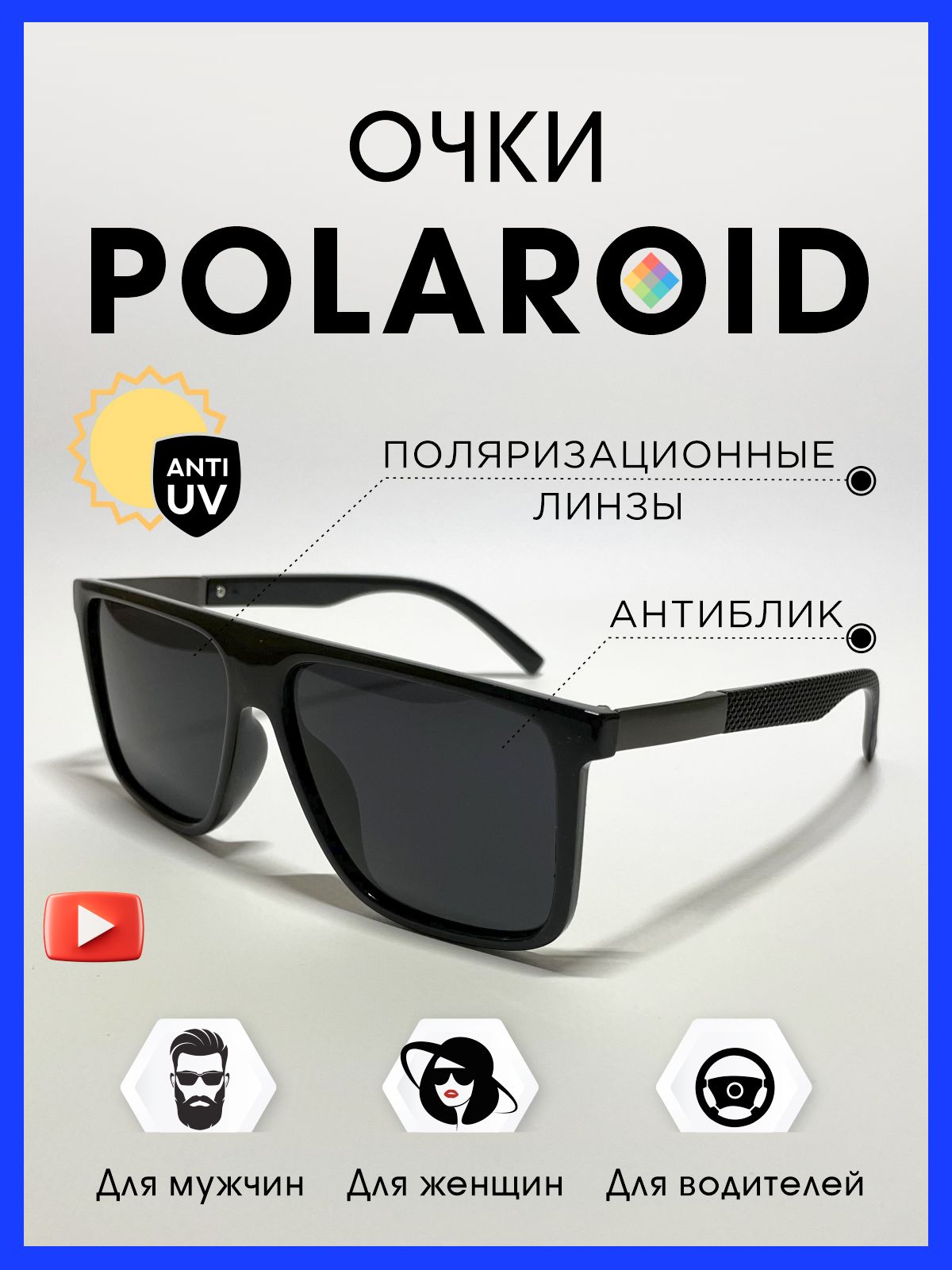 Очки...