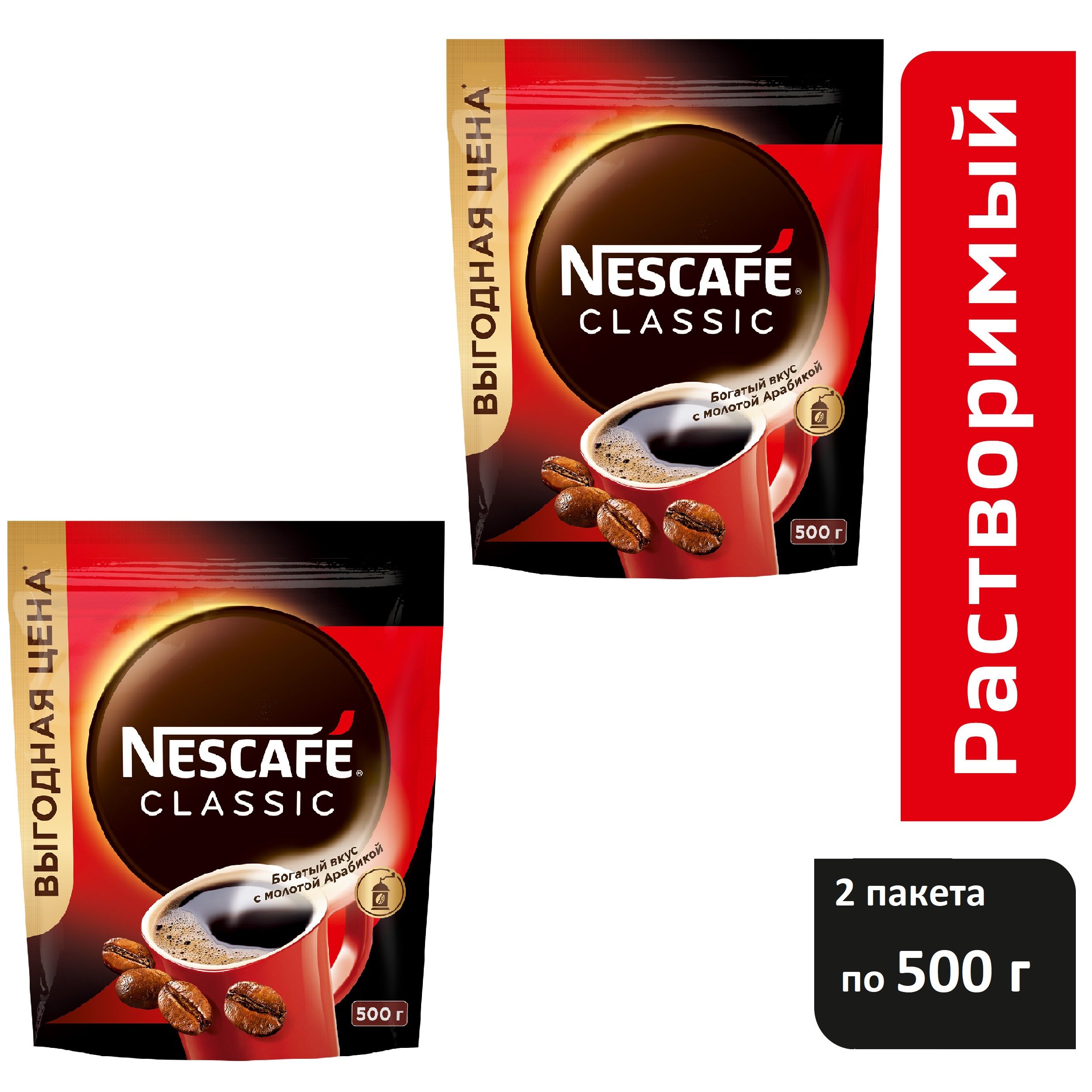 КоферастворимыйNESCAFEClassic,двепачкипо500г.