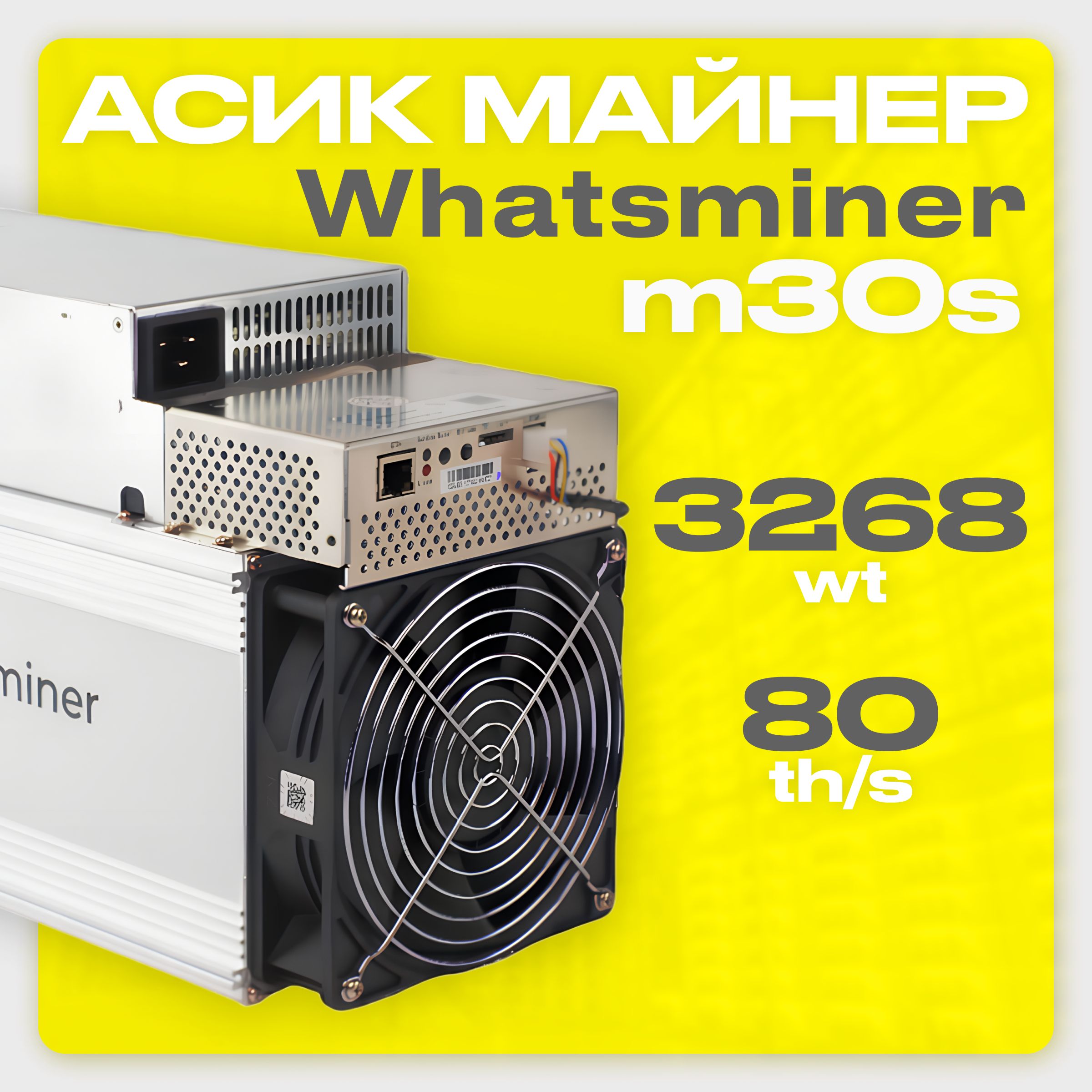 АсикМайнерAsicminerWhatsminerM30S80Th/sчитайописание