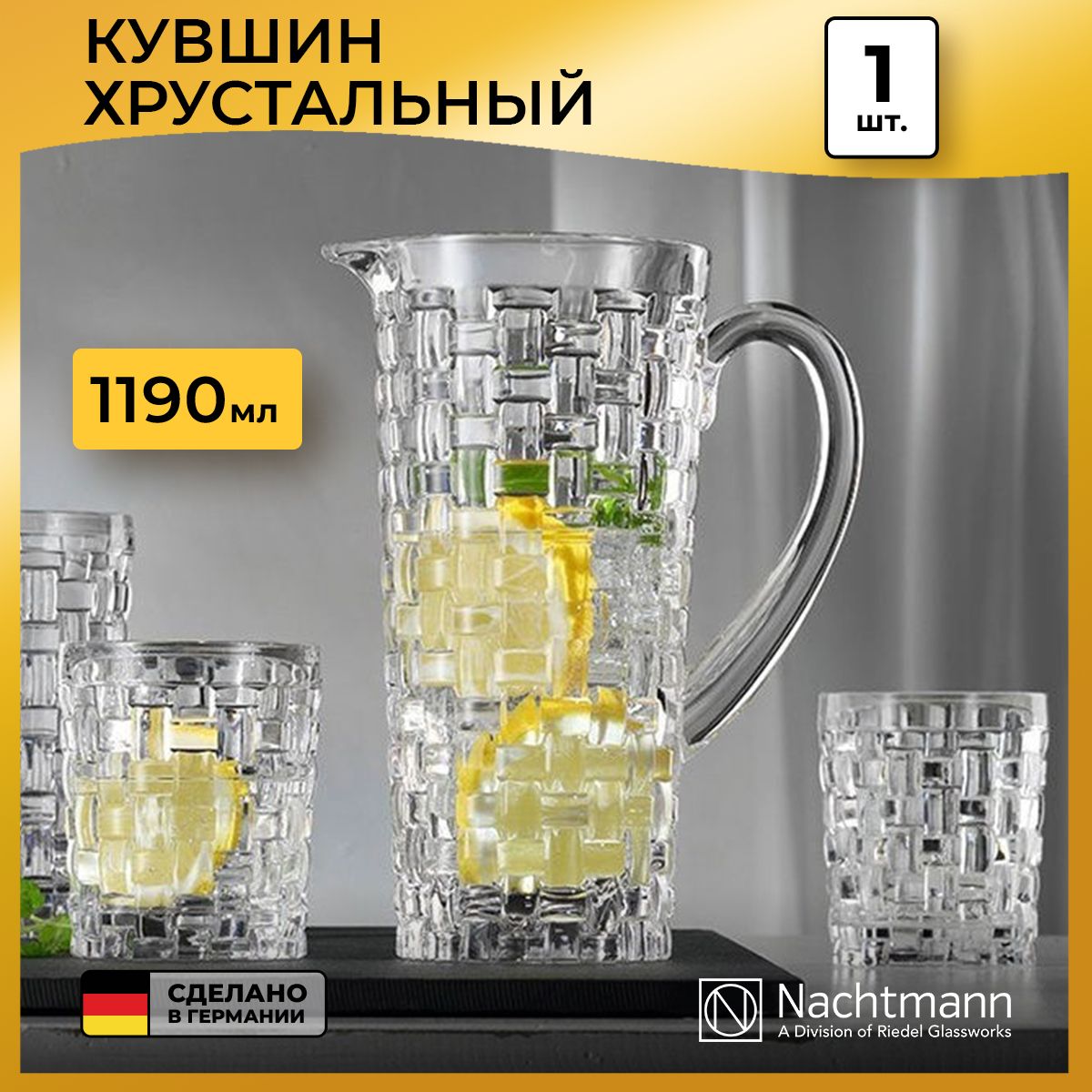 Кувшин для воды Nachtmann Bossa Nova, 1.1 л