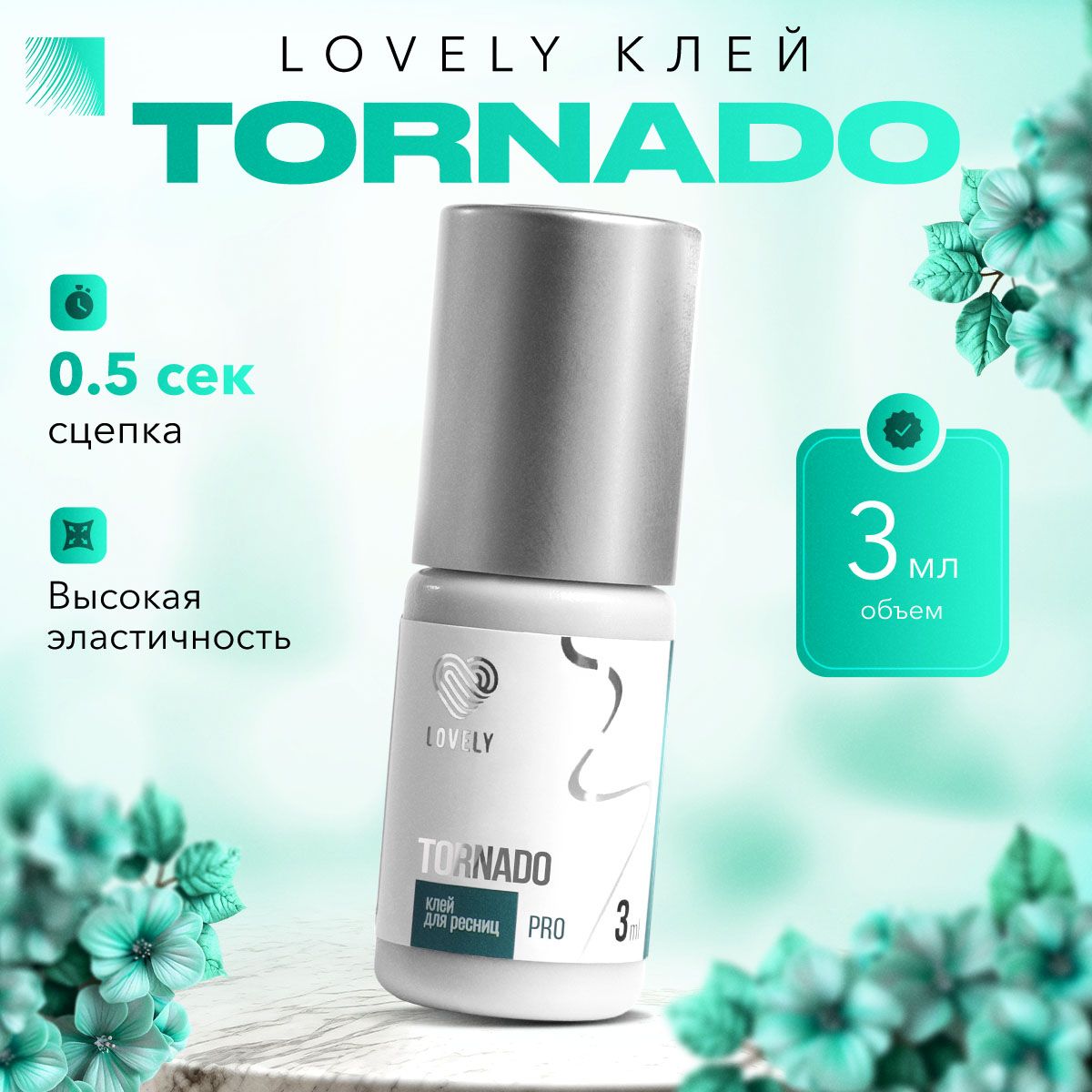 LOVELY Клей для наращивания ресниц Tornado, 3 мл, черный клей для ресниц Лавли Торнадо