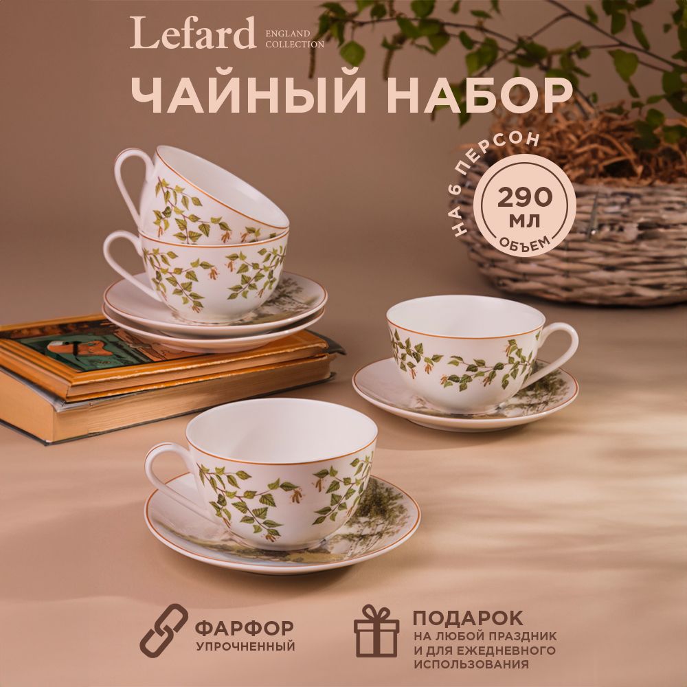 Набор чайный Lefard 