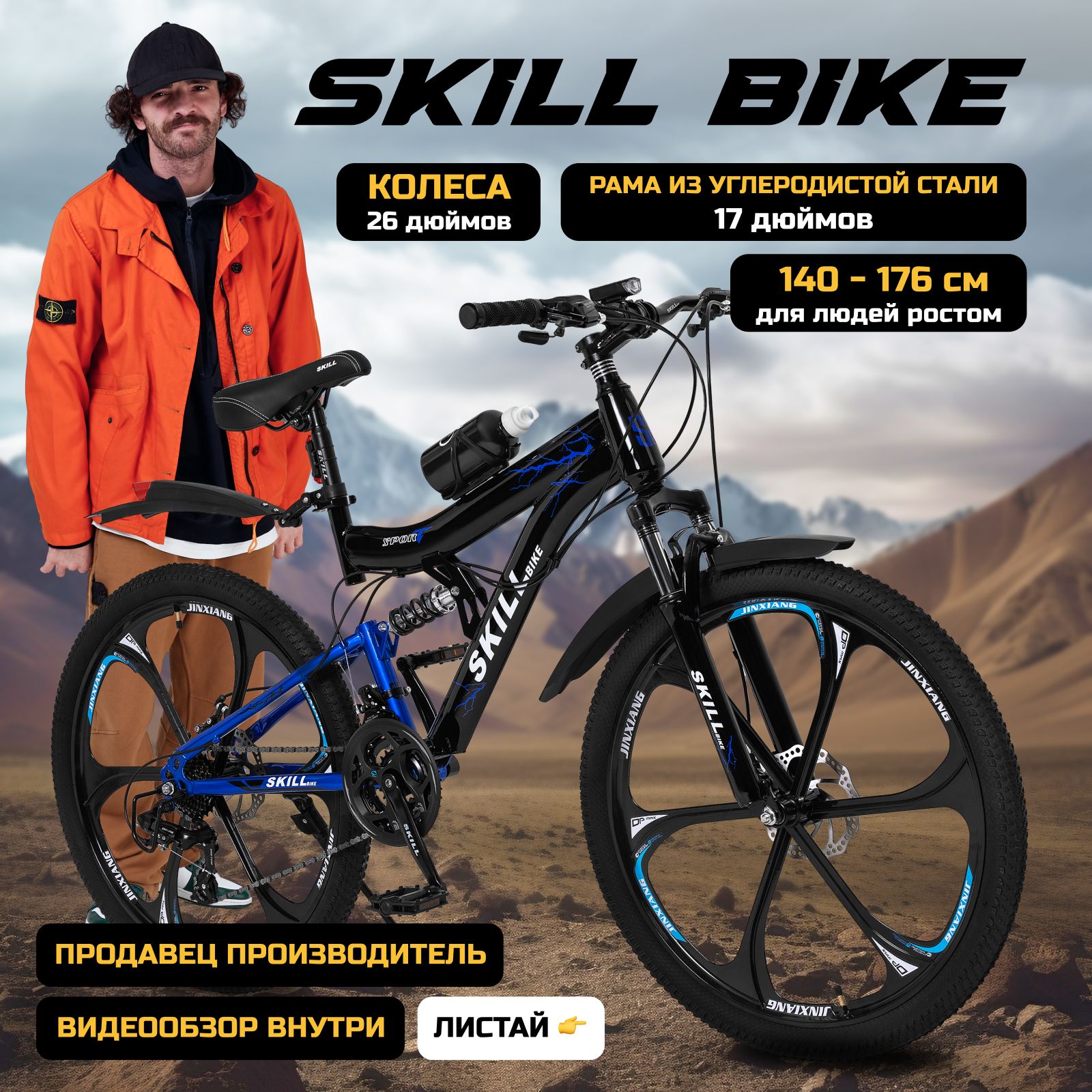 ВелосипедгорныйSkillBike,колеса26дюймов,рама17дюймов,24скорости