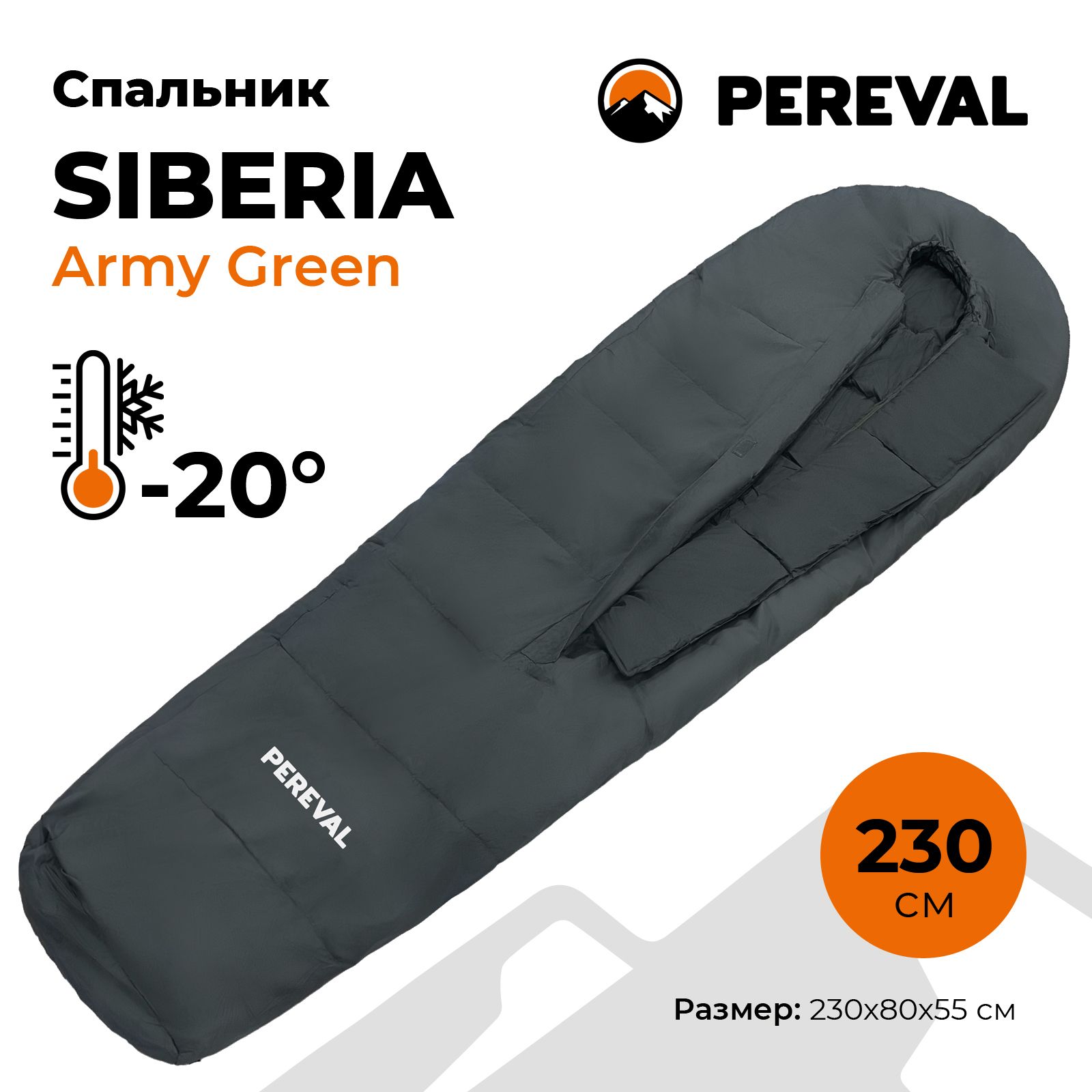 Спальный мешок -20 Pereval Siberia Army Green 230 см - купить с доставкой  по выгодным ценам в интернет-магазине OZON (1047648818)