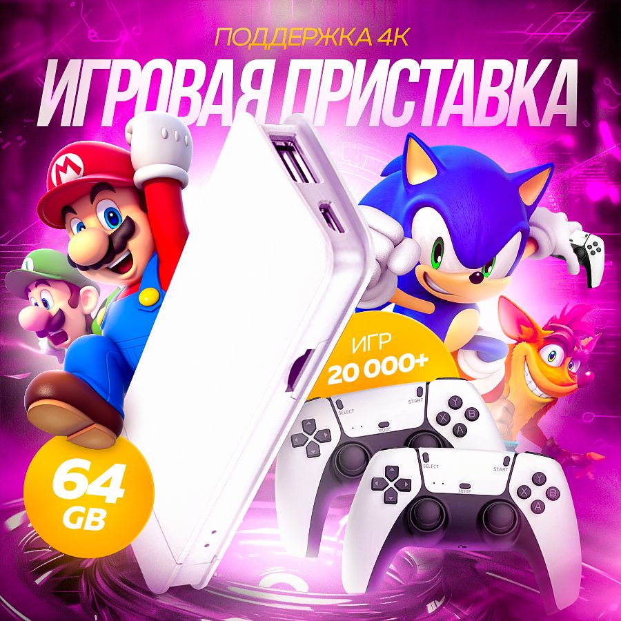 Приставка игровая консоль М15 для телевизора более 20000 игр - купить с  доставкой по выгодным ценам в интернет-магазине OZON (1519575846)