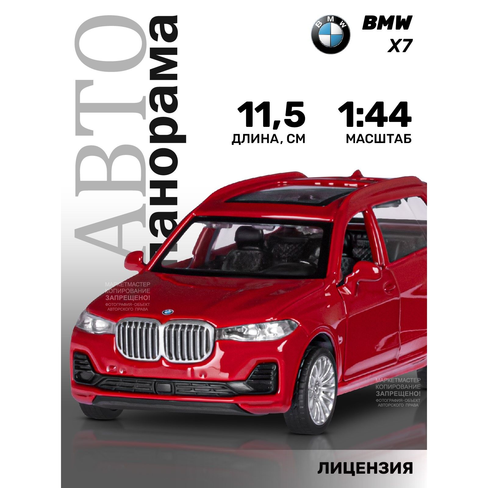 Машинка металлическая, инерционная, Автопанорама, коллекционная модель BMW  X7, 1:44/ открываются двери, резиновые колеса - купить с доставкой по  выгодным ценам в интернет-магазине OZON (207591621)