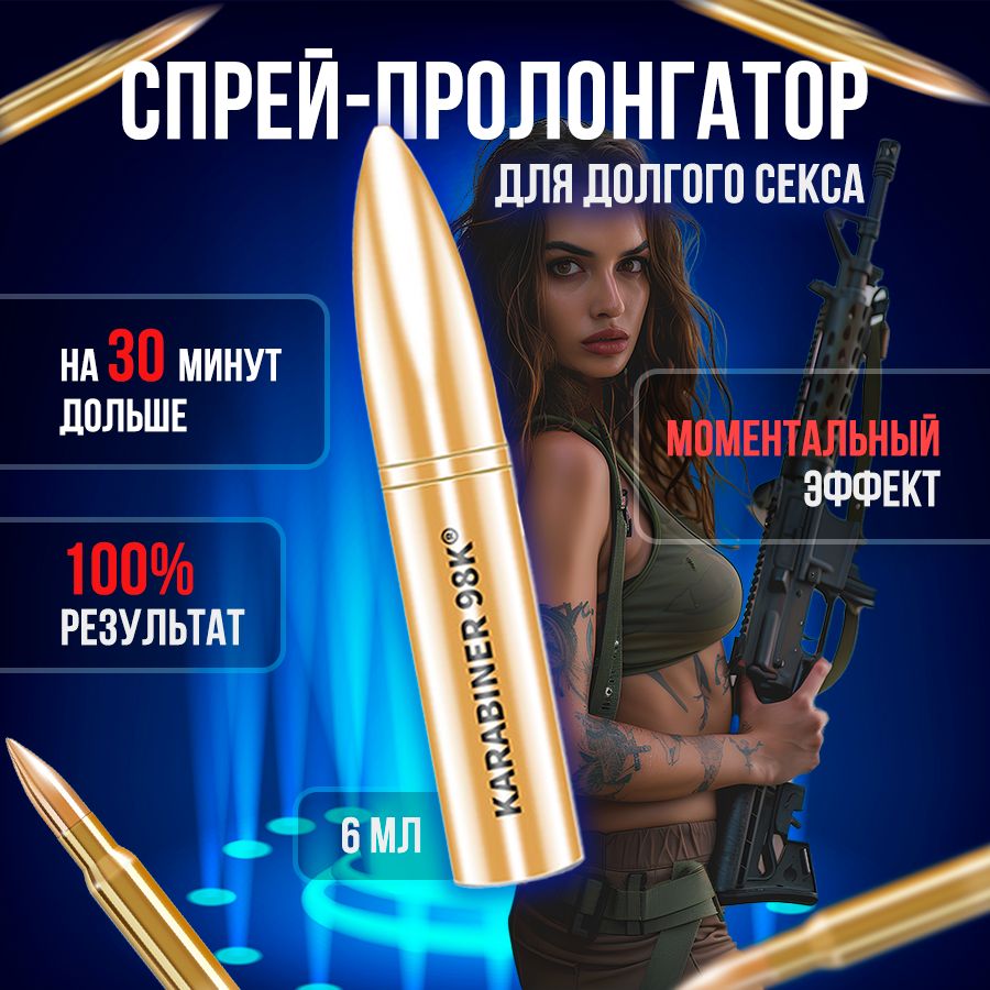 Спрей для задержки...