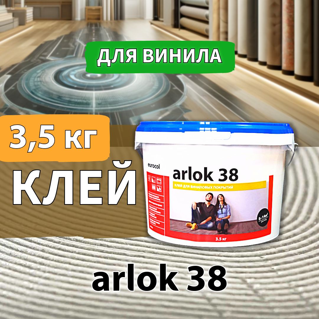 Клейeurocolarlok38длякварц-винила,SPC,WPC3,5кг