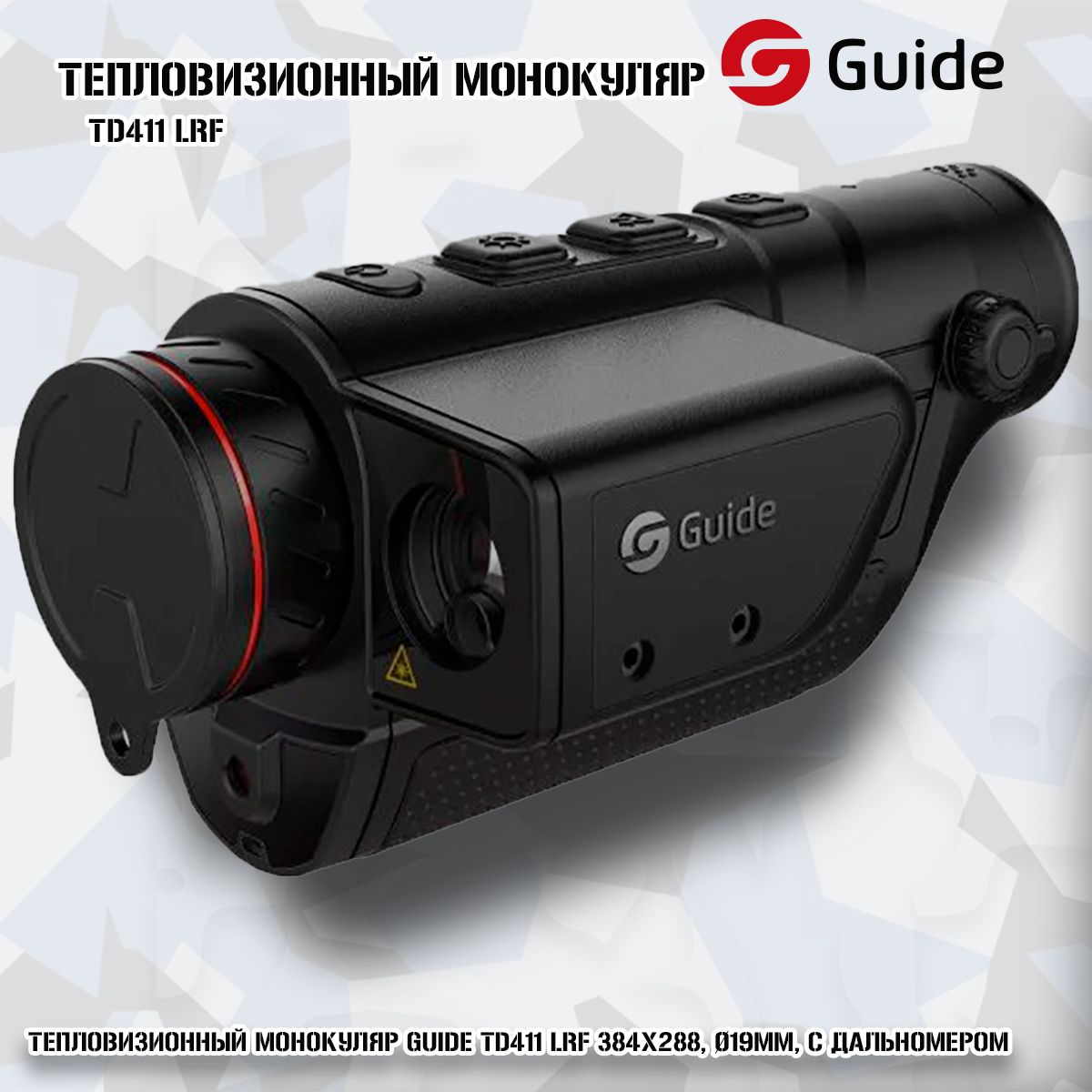 Тепловизионный монокуляр Guide TD411 LRF 384х288, 19мм, с дальномером