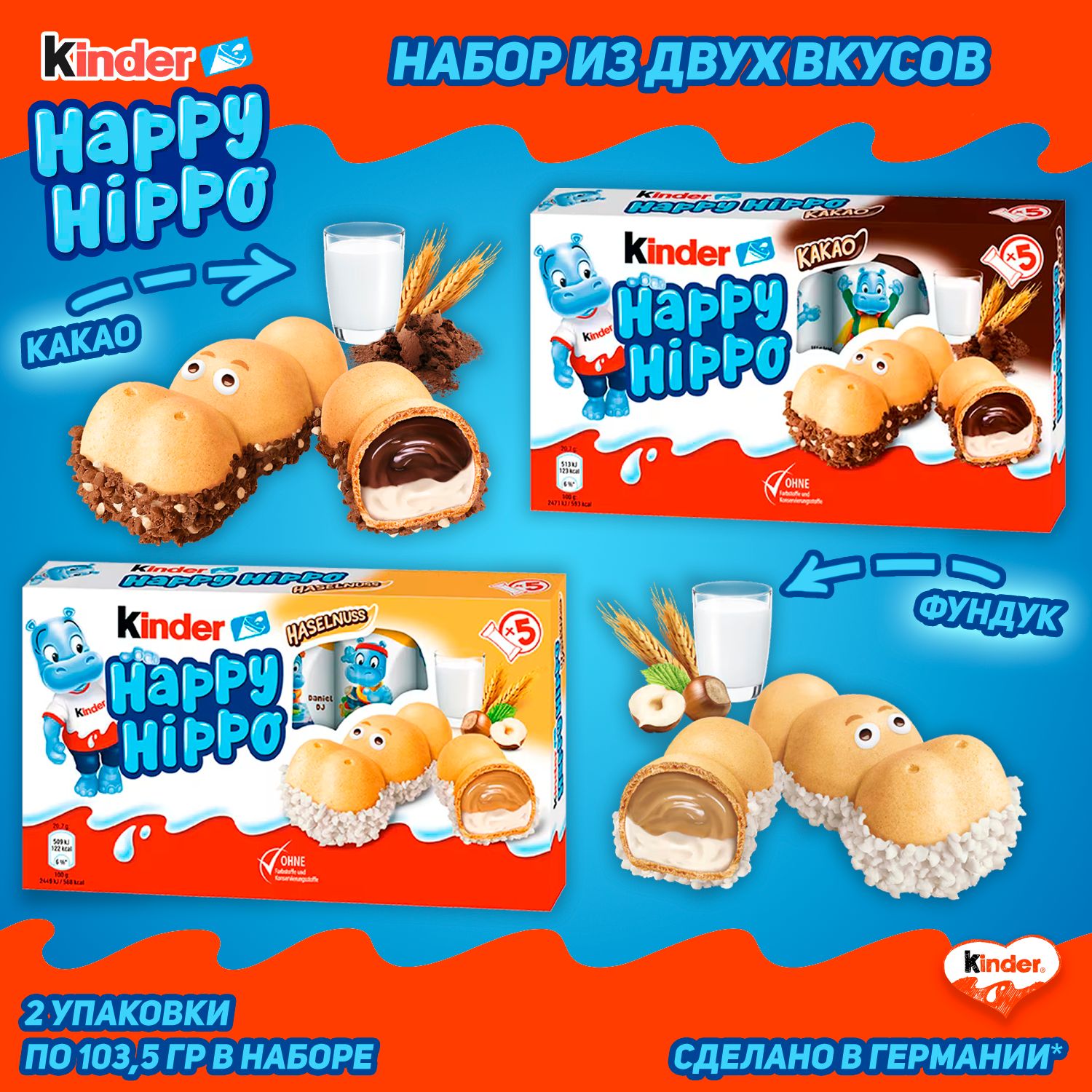 Шоколадно-молочное печенье Kinder Happy Hippo набор, 103,5 гр, 2 шт