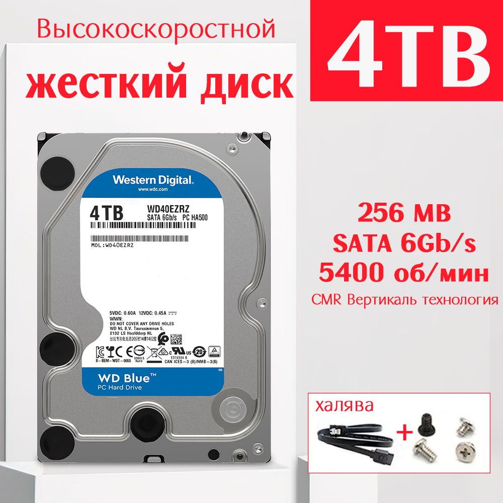 WesternDigital4ТБВнутреннийжесткийдискWD40EZRZ(WD40EZRZ)