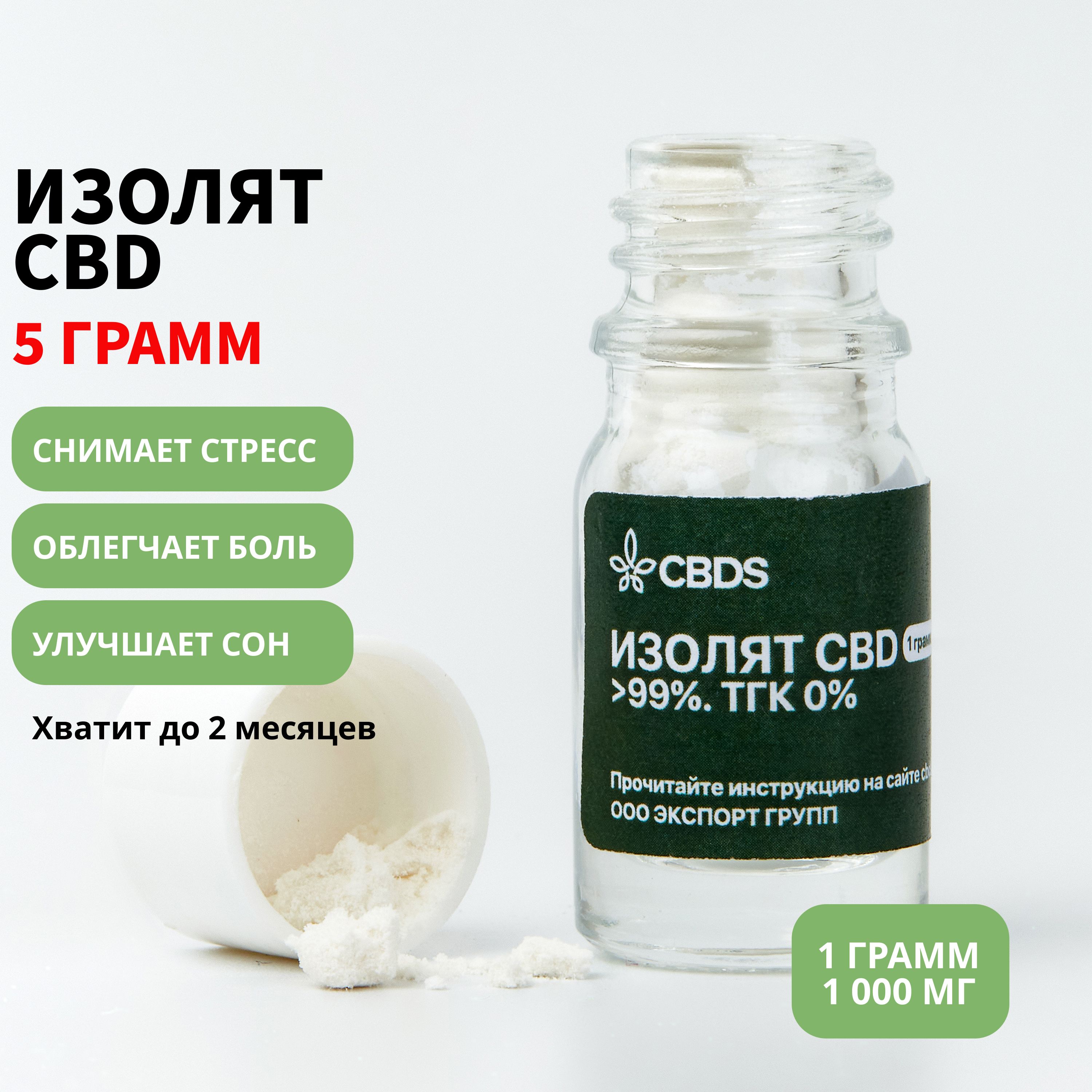 ИзолятCBD(кристаллы)>99.5%.ТГК0%-5грамм.CBD