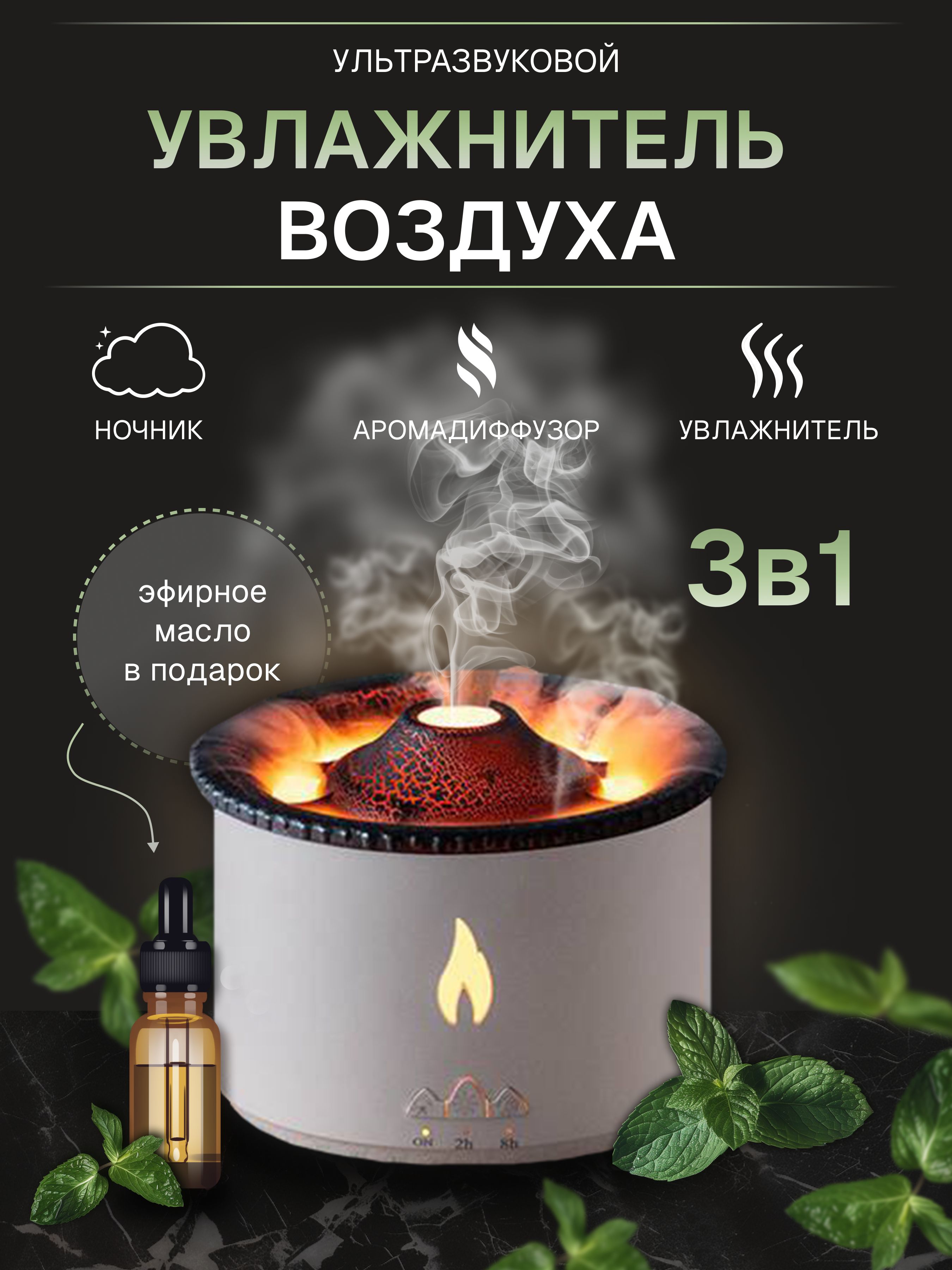 Stimultime Увлажнитель воздуха Volcano Humidifier, белый