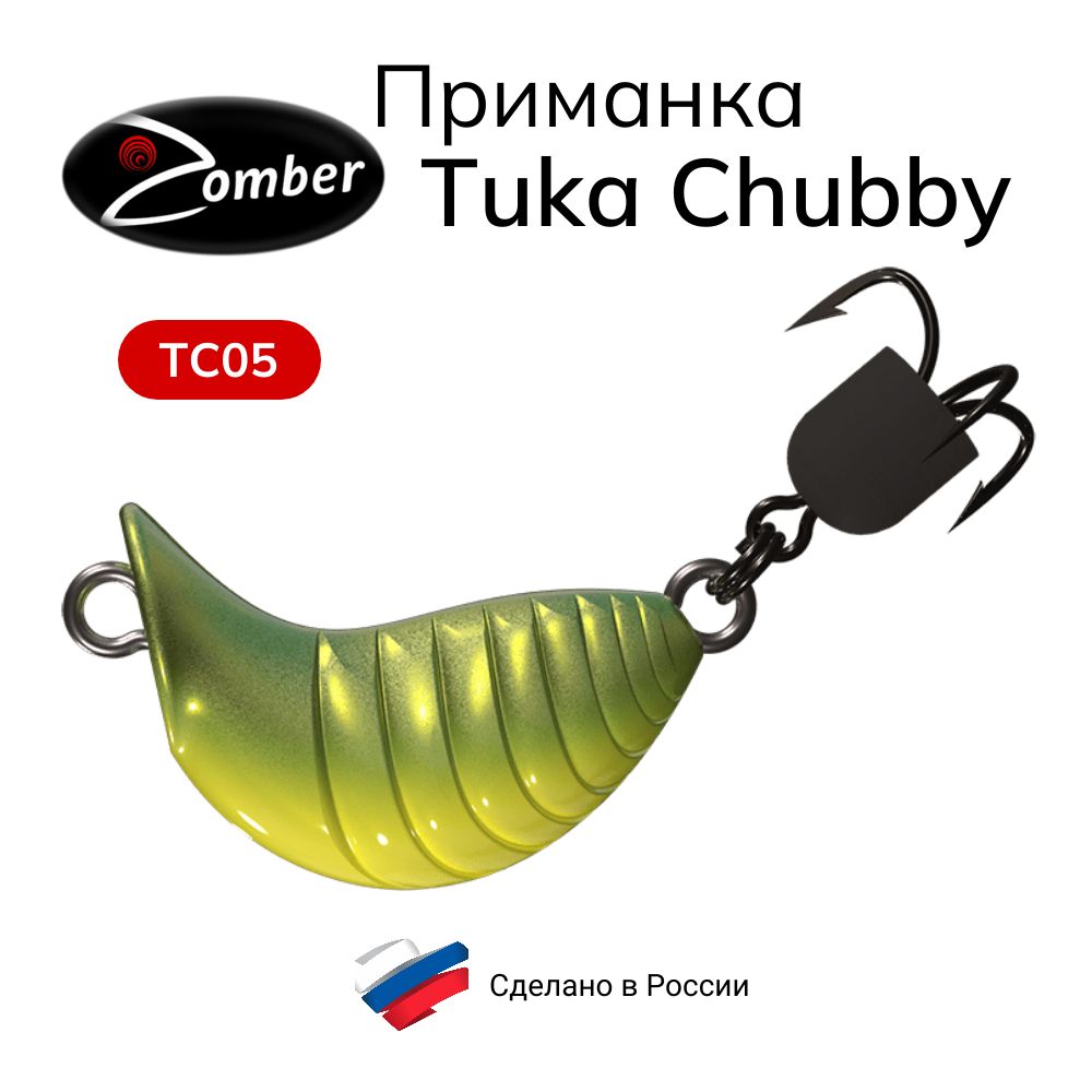 ПриманкаZomberTukaKiteChubbyFastSinking26мм4.2гцветTC05