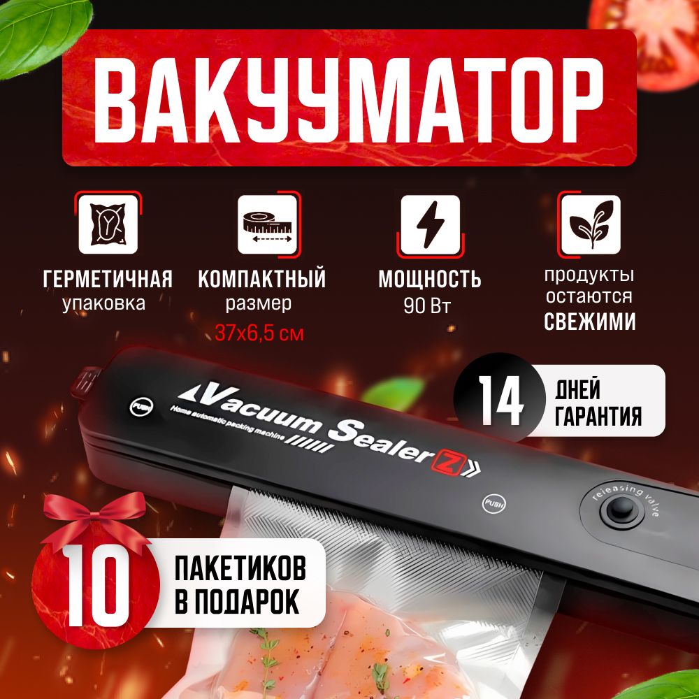 ВакууматордляпродуктовTGRetailвакуумныйупаковщикдлясухихивлажныхпродуктов,черный,90Вт