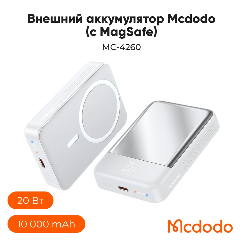 McdodoВнешнийаккумуляторAmbilightSeriesMagneticWireless,10000мАч,белый