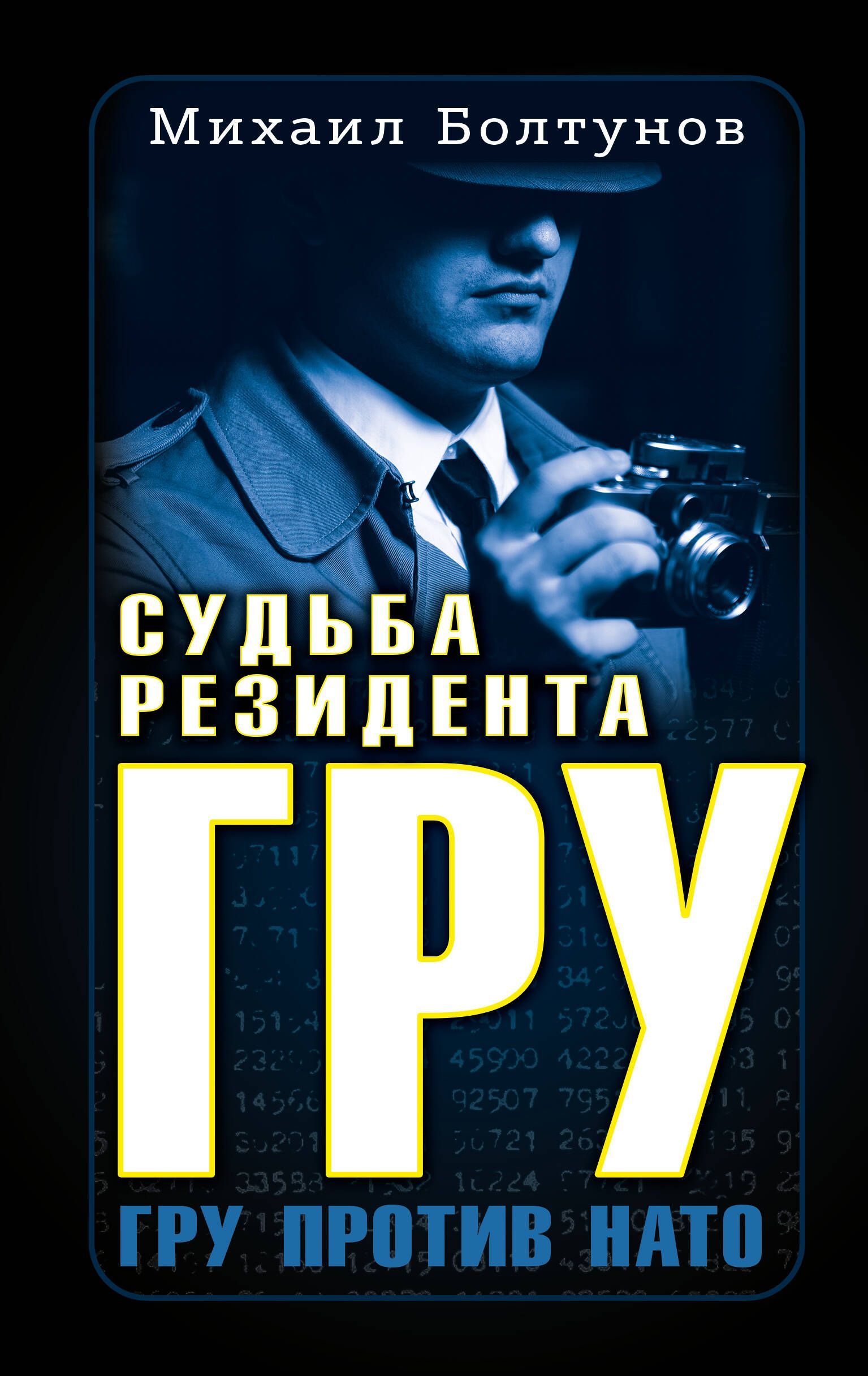 Судьба резидента аудиокнига. Судьба резидента аудиокнига