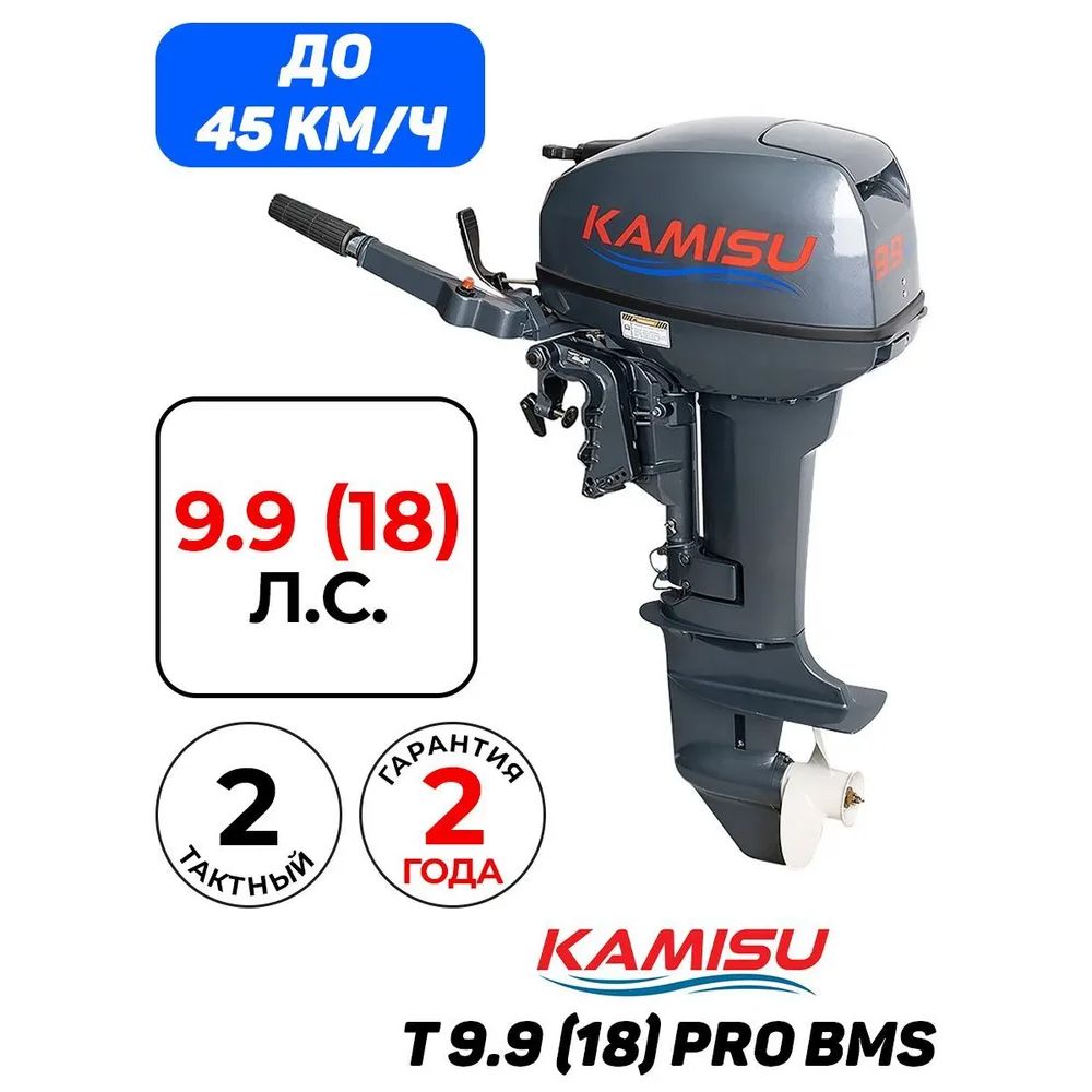 ЛодочныймоторKAMISUT9,9(18)PROBMS,бензиновый,2т,18л.с.,7.32кВт