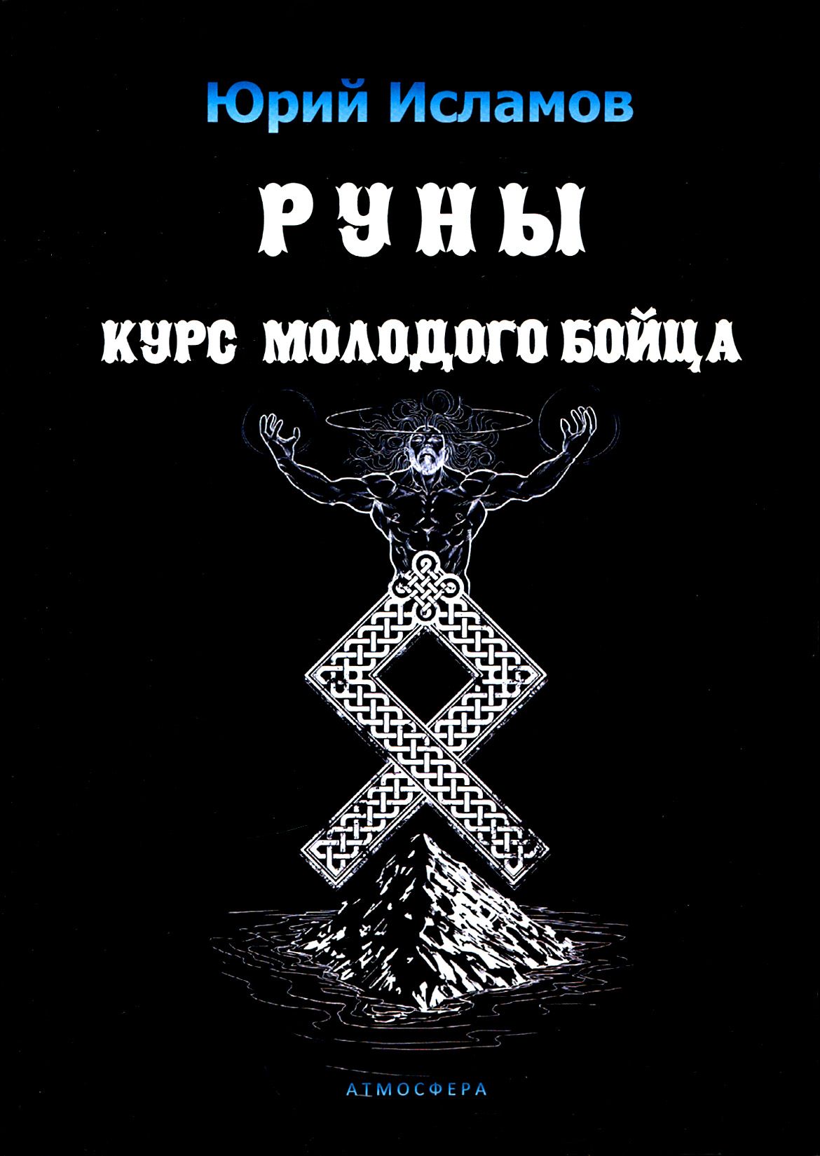 Курс rune. Курс rune