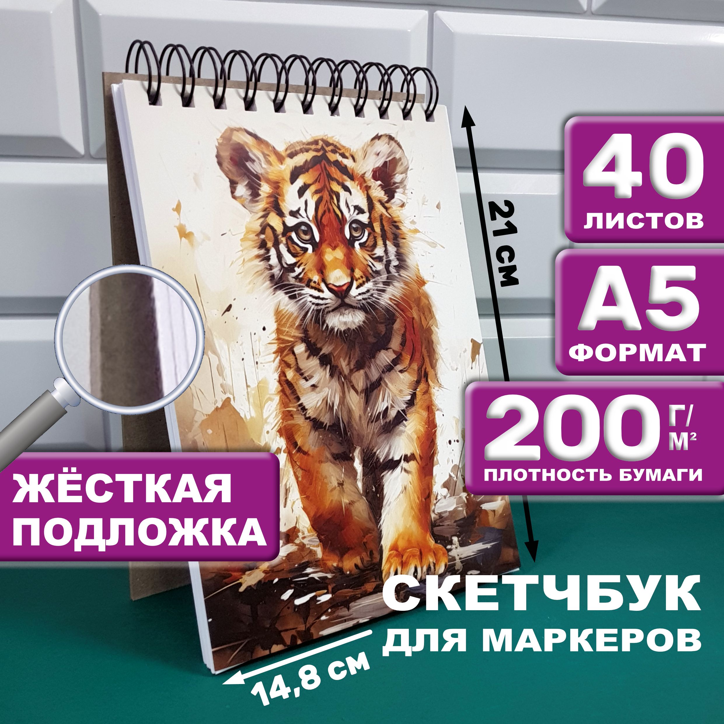 Классные штучки Скетчбук A5 (14.8 × 21 см), листов: 40