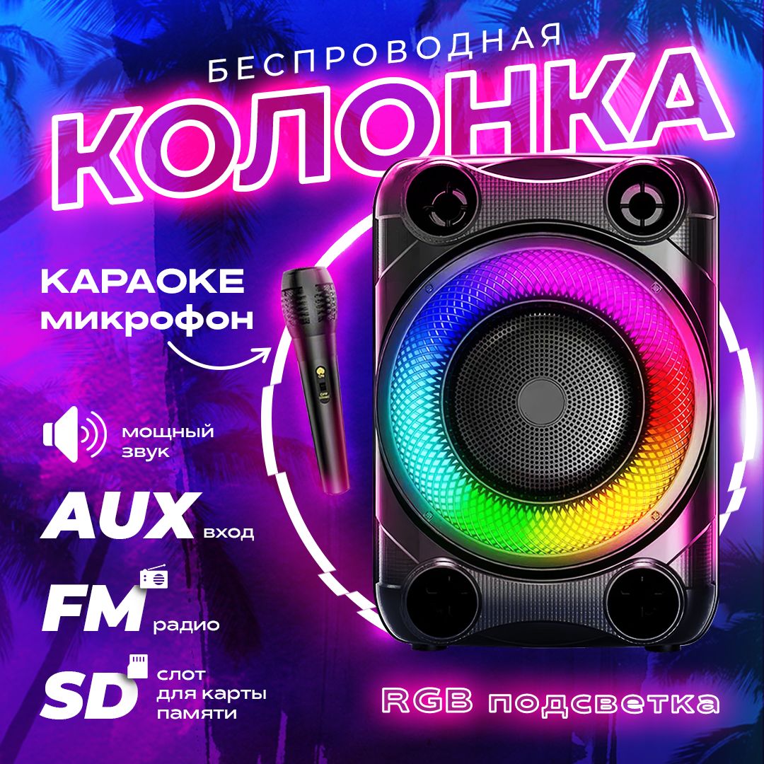 Портативнаяколонка