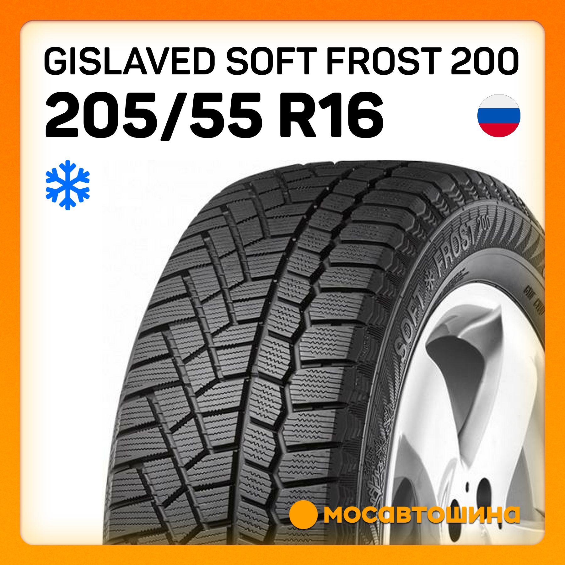 Gislaved Soft Frost 200 XL Шины  зимние 205/55  R16 94T Нешипованные