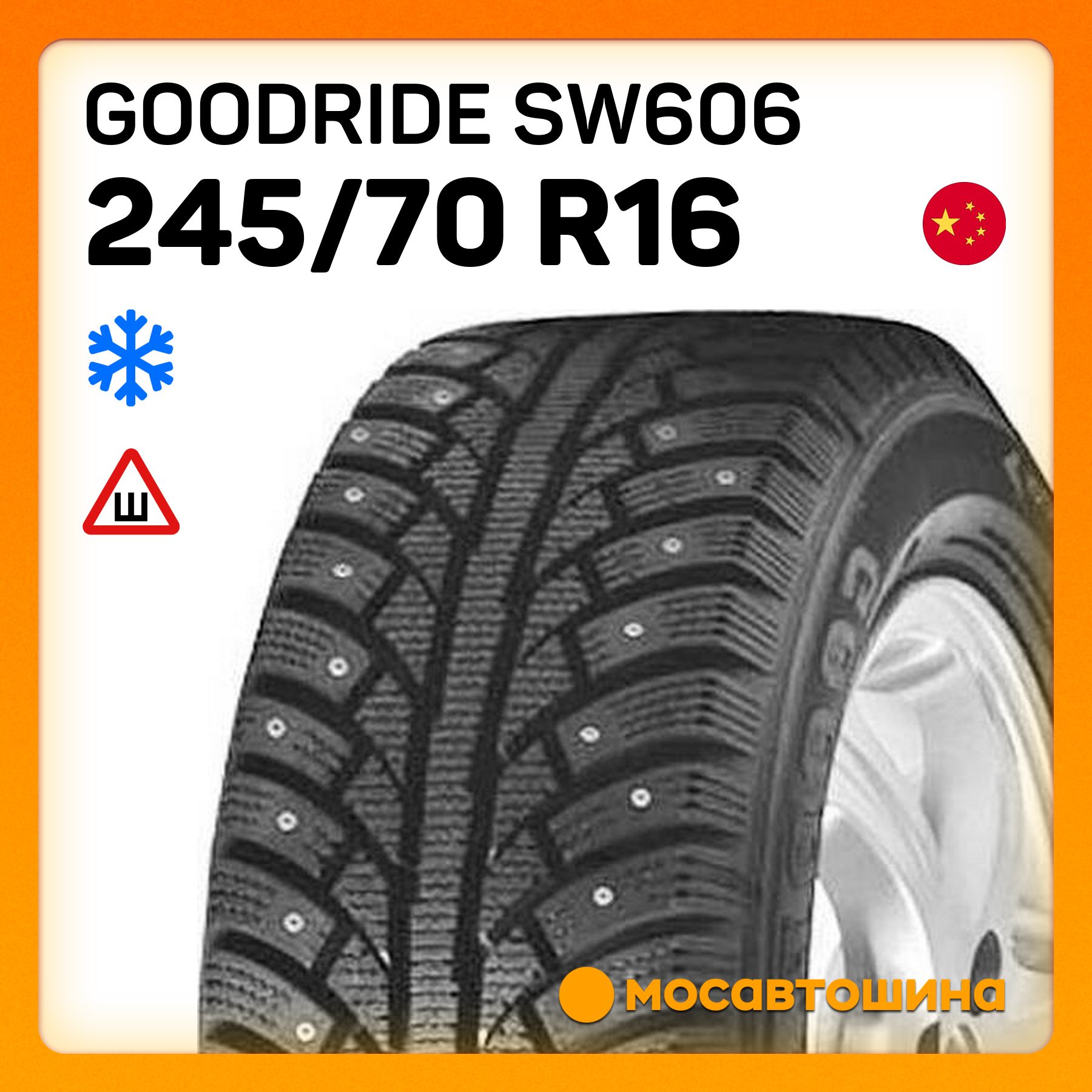 Goodride SW606 Шины  зимние 245/70  R16 107T Шипованные